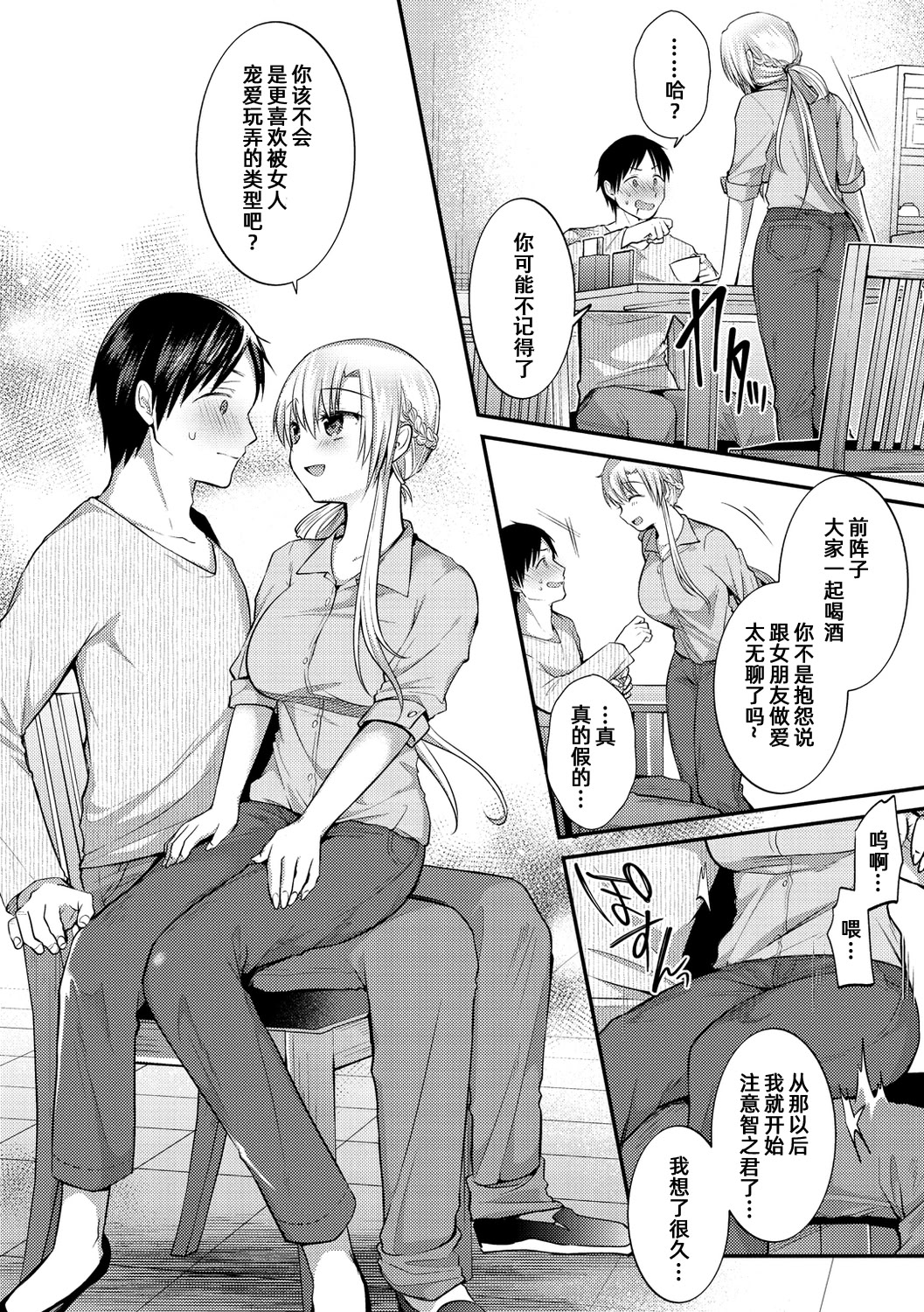 [日本漫画] [森ぐる太] MILK [DL版] 单本,单女,单男#[18P]-6