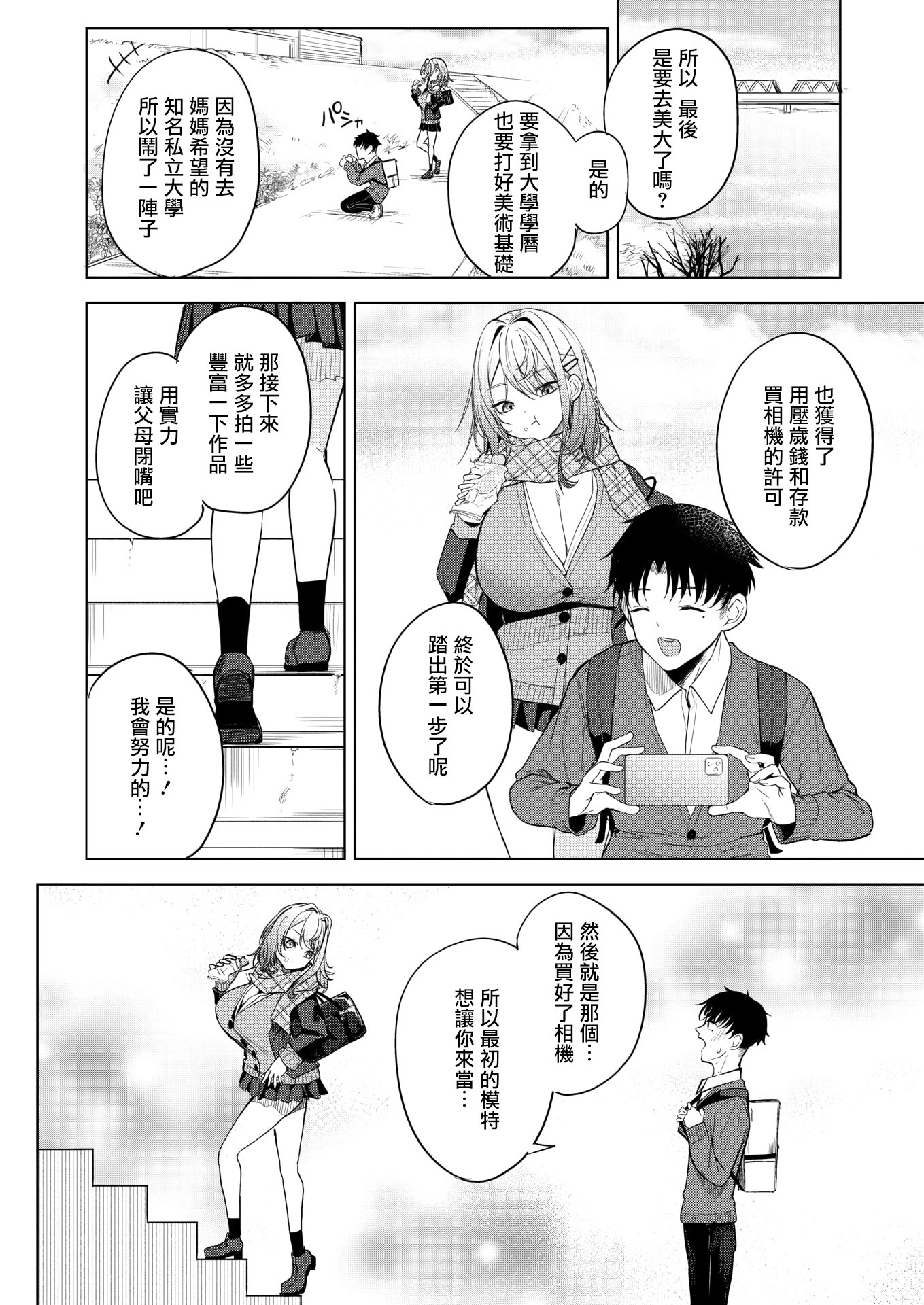 [日本漫画] [黒川おとぎ] おい、陰キャ! 後編 (コミックホットミルク 2026年5月号) [DL版] 单本,巨乳大奶,内射中出#[46P]-42