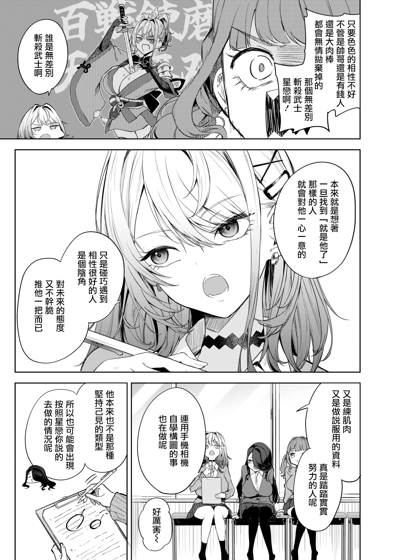 [日本漫画] [黒川おとぎ] おい、陰キャ! 後編 (コミックホットミルク 2026年5月号) [DL版] 单本,巨乳大奶,内射中出#[46P]-5