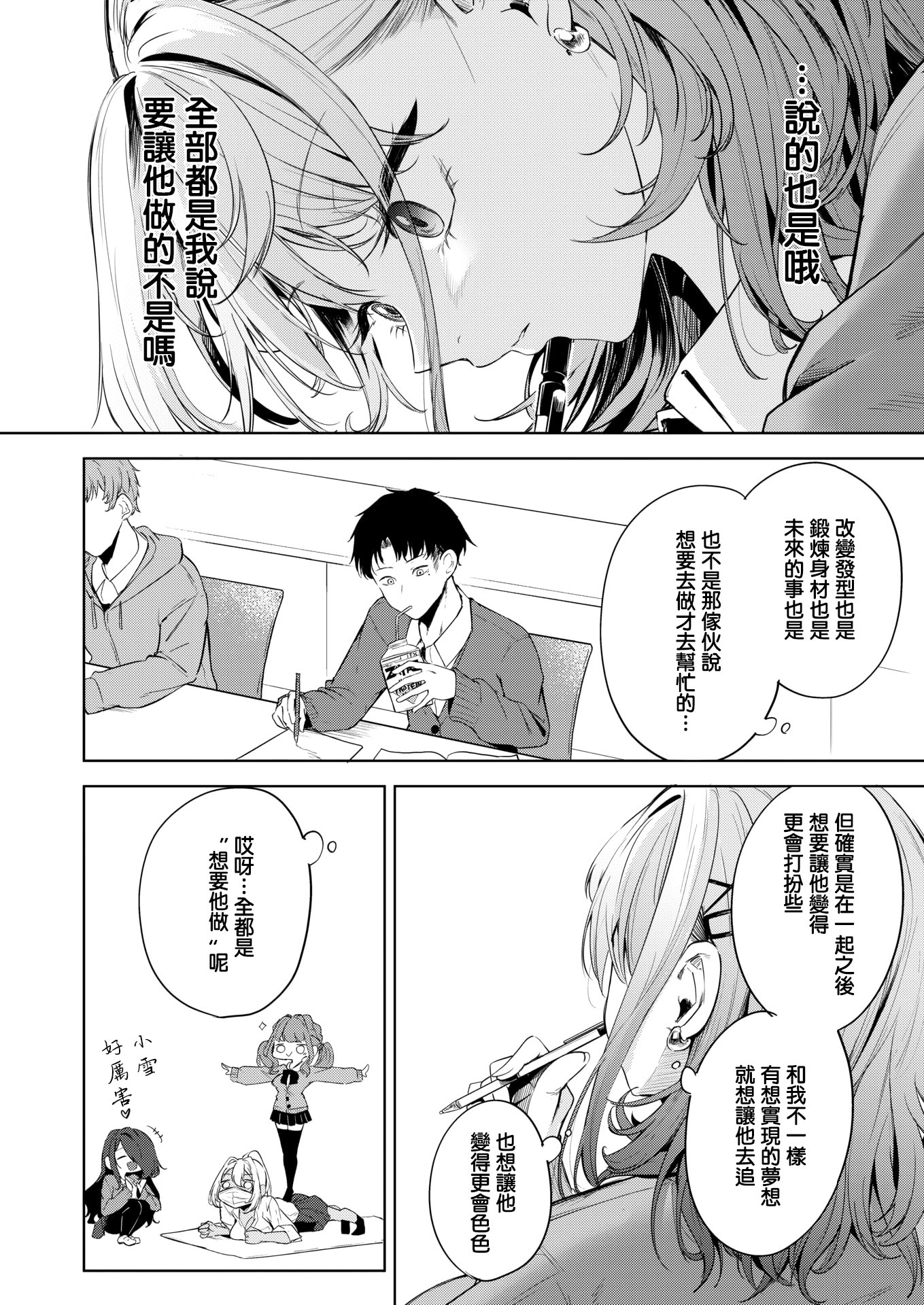 [日本漫画] [黒川おとぎ] おい、陰キャ! 後編 (コミックホットミルク 2026年5月号) [DL版] 单本,巨乳大奶,内射中出#[46P]-6