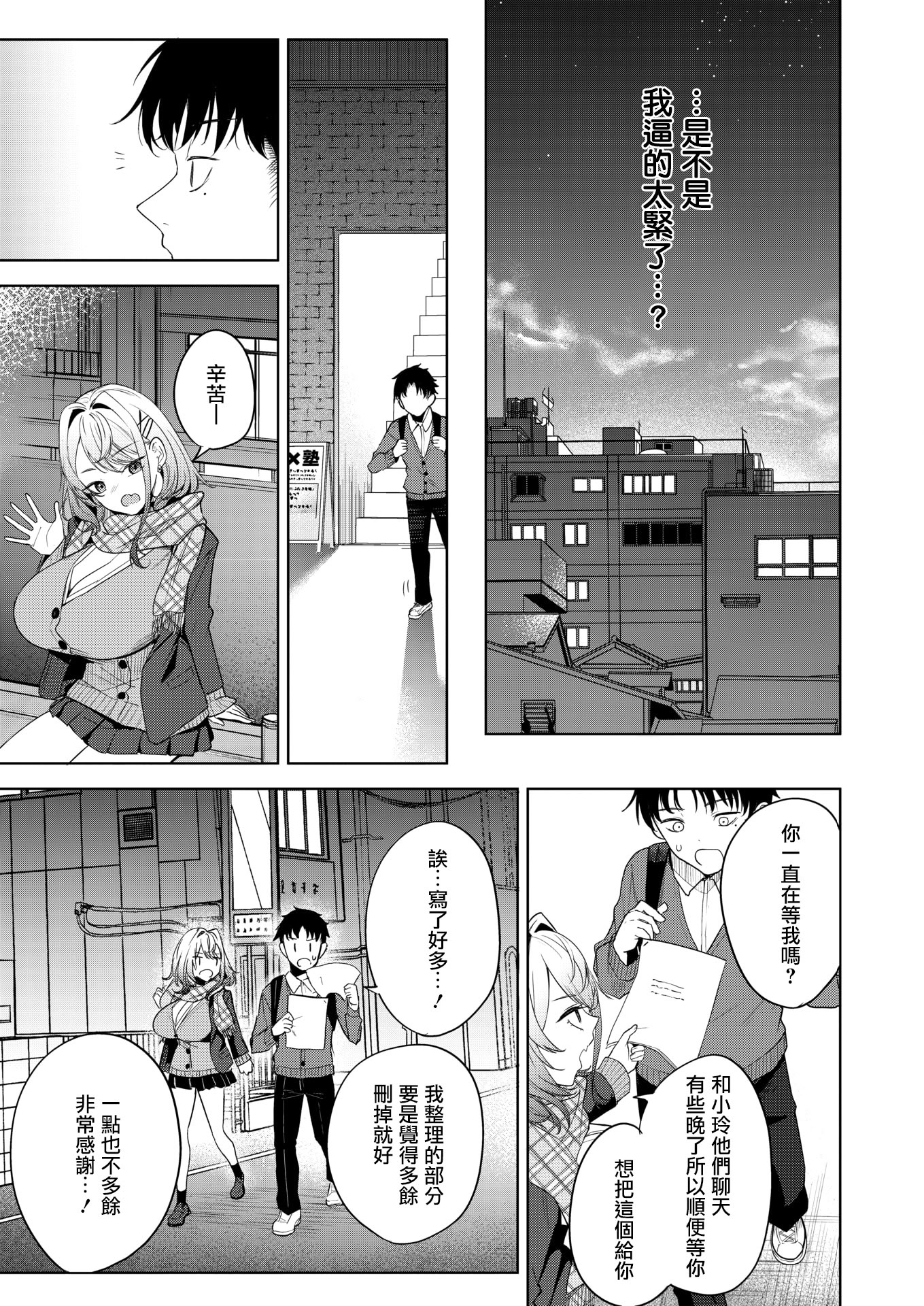 [日本漫画] [黒川おとぎ] おい、陰キャ! 後編 (コミックホットミルク 2026年5月号) [DL版] 单本,巨乳大奶,内射中出#[46P]-7