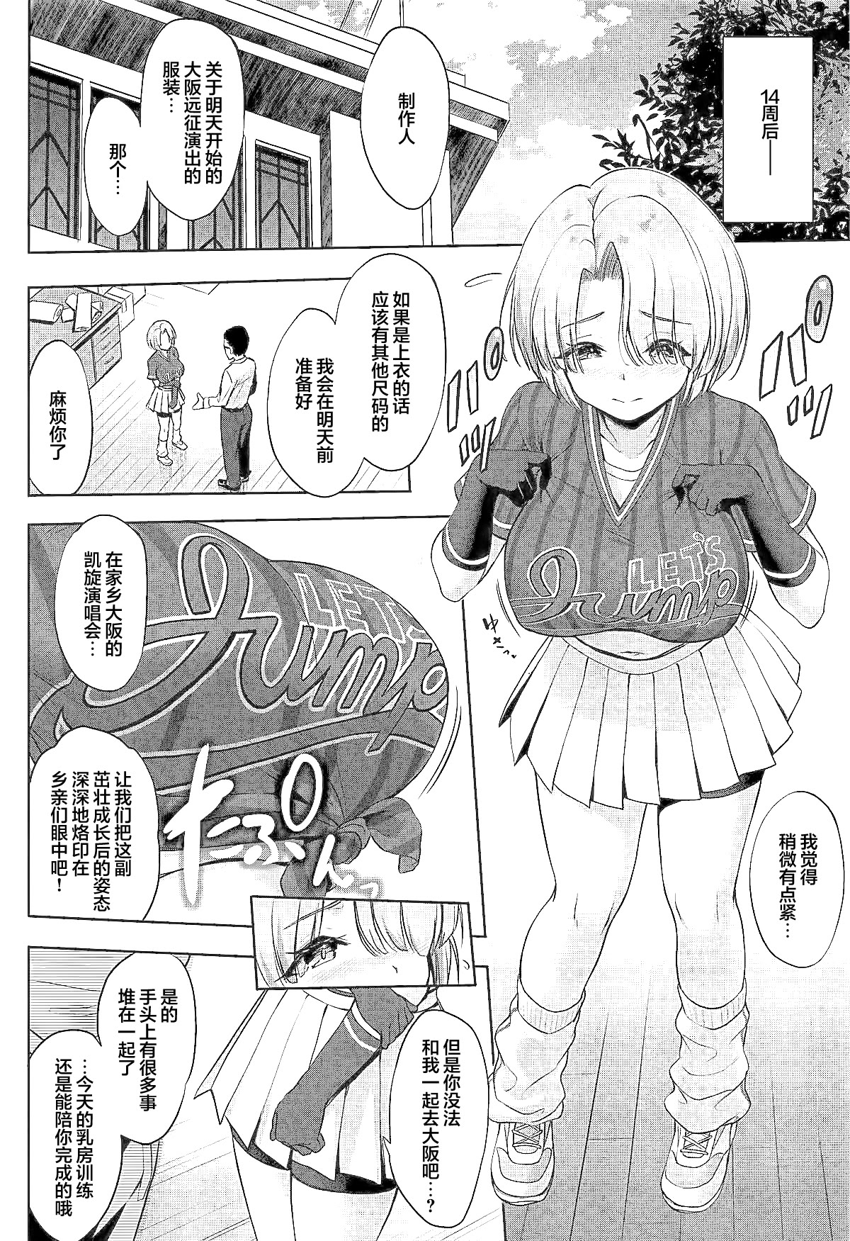 [日本漫画] [常時無常 (篠塚醸二)] まおパイを思いっきり育ててみる本 (学園アイドルマスター)｜尽情培养麻央欧派的本子 单本,巨乳大奶,露出,大阴茎#[26P]-13