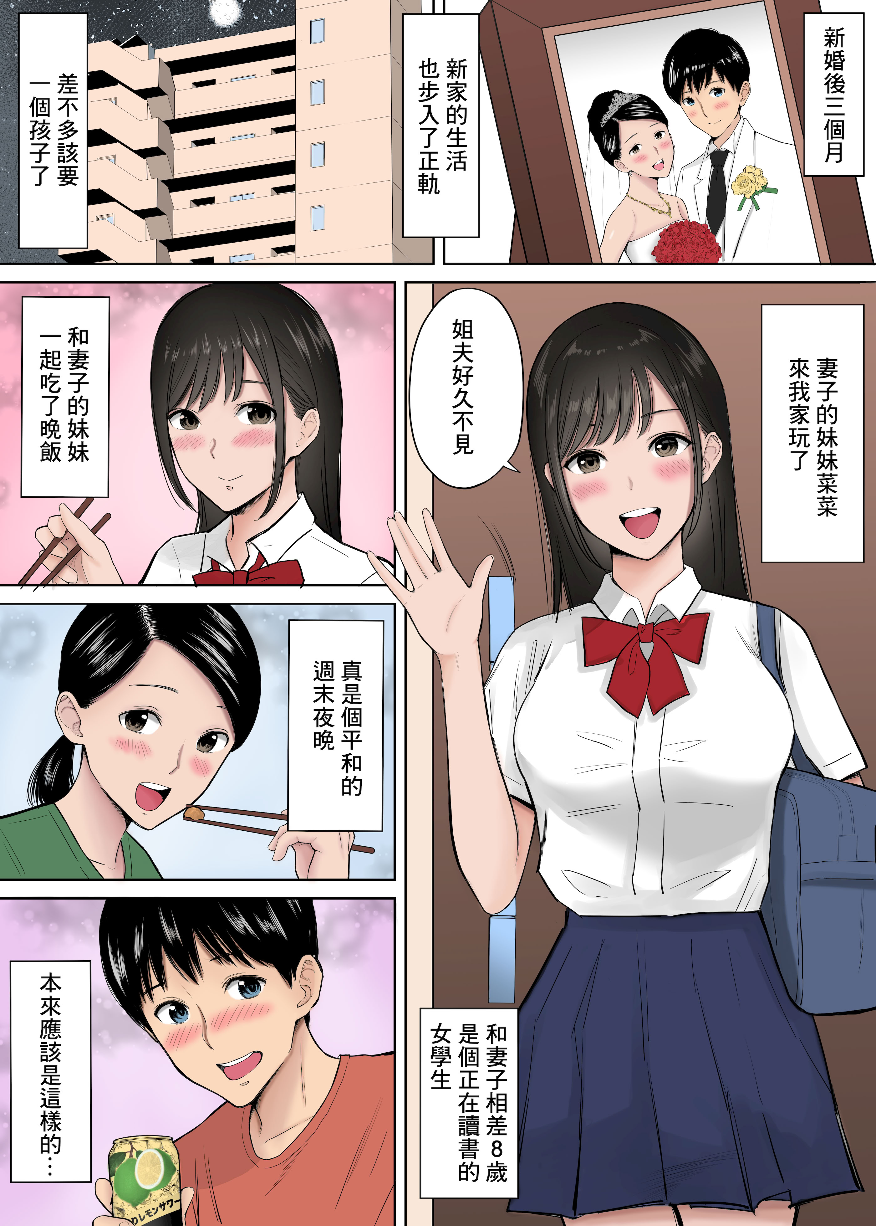[日本漫画] [純正九蓮宝燈] 妻の為に溜めた子作り精子を義妹のJKマ●コに流し込んでしまった僕。｜我為了讓妻子懷孕而攢下的精液全部都流進了她妹妹的JK小穴裡。 单本,巨乳大奶,女学生,露出,全彩,大阴茎,制服#[13P]-2