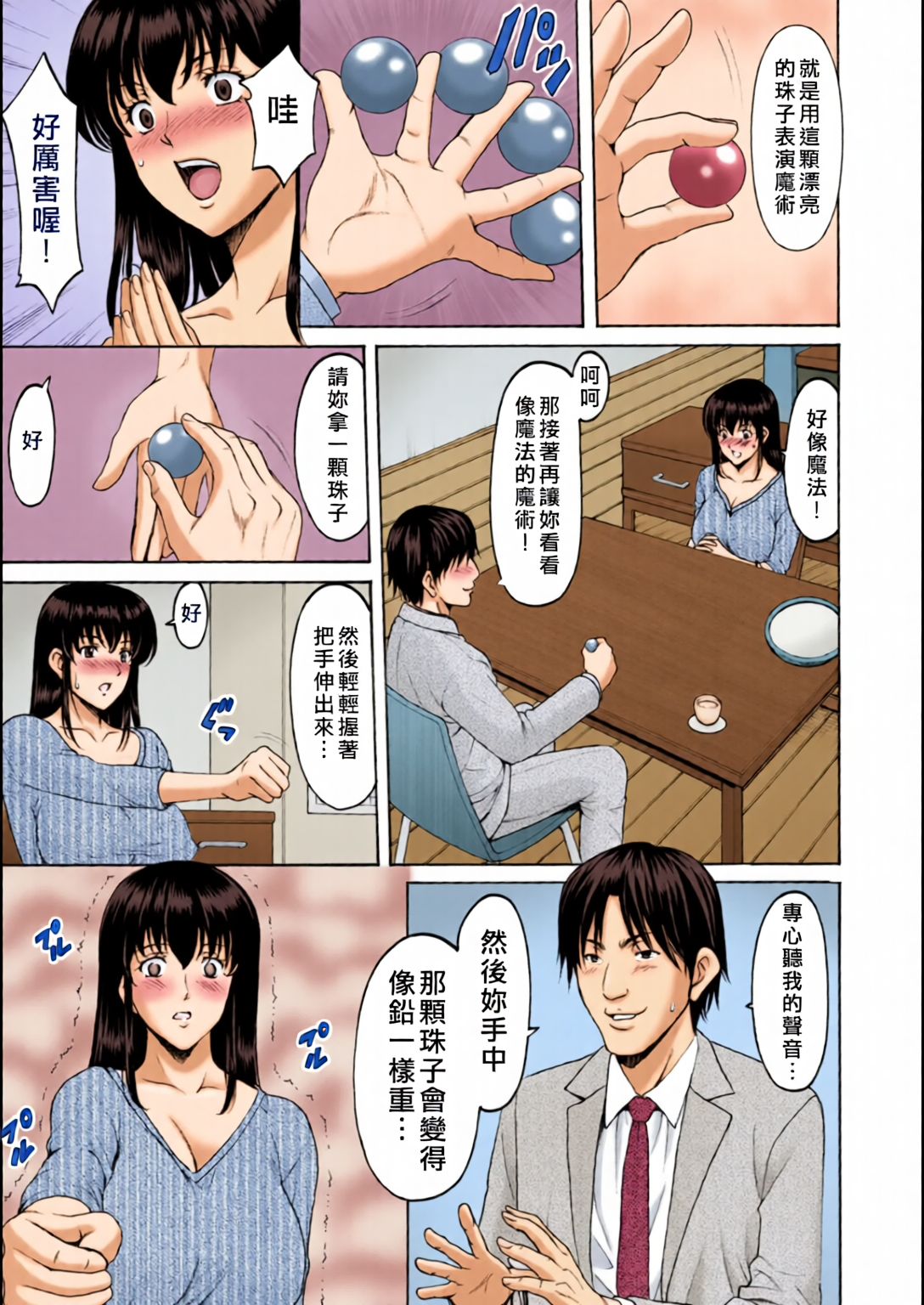 [日本漫画] [全彩乱涂机上色][星野竜一] 洗脳ネトラレ妻 はるか 单本,熟女人妻,巨乳大奶,露出,全彩,大阴茎#[35P]-11