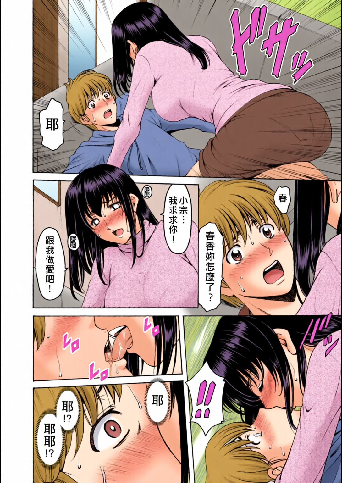 [日本漫画] [全彩乱涂机上色][星野竜一] 洗脳ネトラレ妻 はるか 单本,熟女人妻,巨乳大奶,露出,全彩,大阴茎#[27P]-17