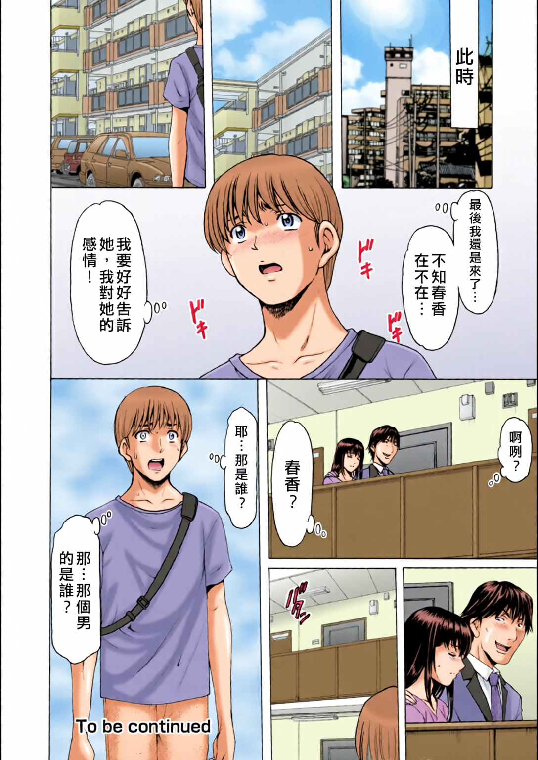 [日本漫画] [全彩乱涂机上色][星野竜一] 洗脳ネトラレ妻 はるか 单本,熟女人妻,巨乳大奶,露出,全彩,大阴茎#[27P]-14