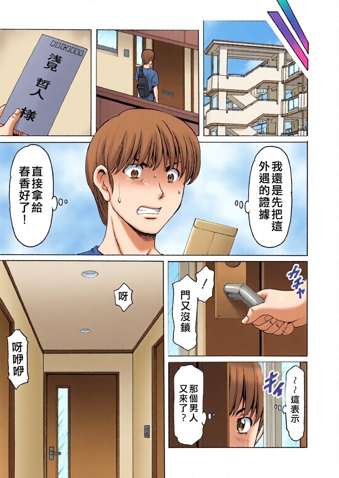 [日本漫画] [全彩乱涂机上色][星野竜一] 洗脳ネトラレ妻 はるか 单本,熟女人妻,巨乳大奶,露出,全彩,大阴茎#[33P]-10