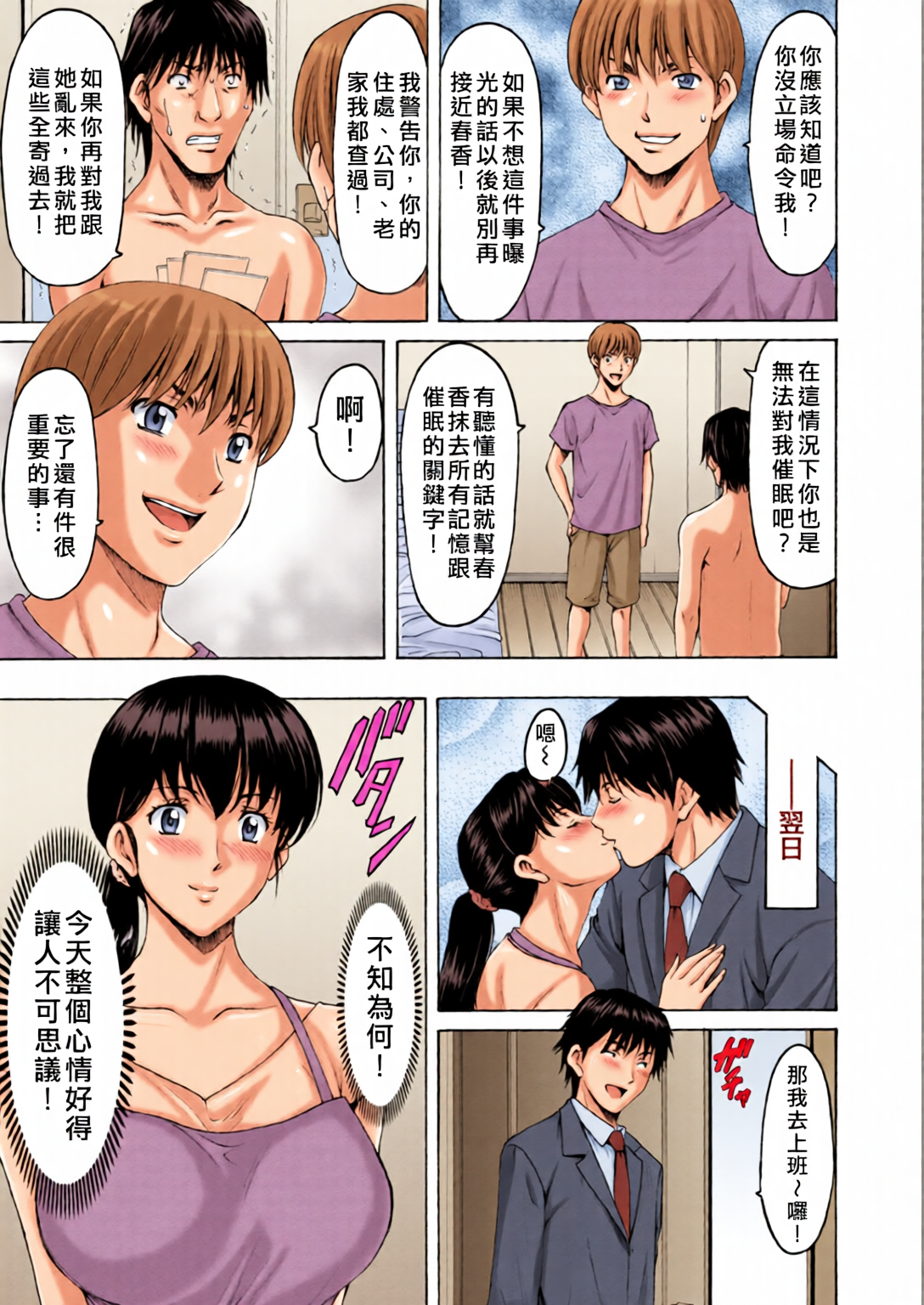 [日本漫画] [全彩乱涂机上色][星野竜一] 洗脳ネトラレ妻 はるか 单本,熟女人妻,巨乳大奶,露出,全彩,大阴茎#[33P]-26