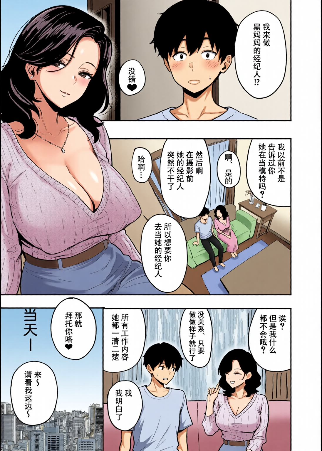 [日本漫画] [全彩乱涂机上色][坂本商店 (西沢みずき)] ギャルとめっちゃ生ハメ中出しえっちするハナシ #5丨和辣妹尽情无套中出做爱的这件事 #5 单本,熟女人妻,巨乳大奶,露出,全彩,大阴茎#[26P]-26
