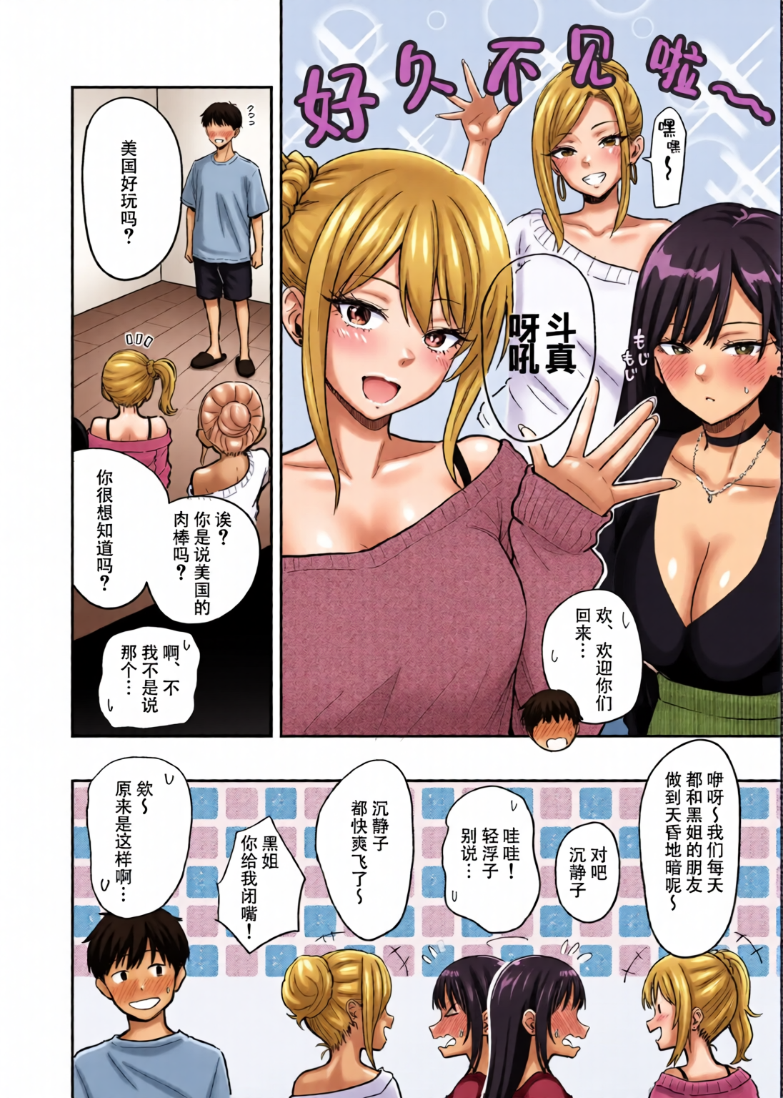 [日本漫画] [全彩乱涂机上色][坂本商店 (西沢みずき)] ギャルとめっちゃ生ハメ中出しえっちするハナシ #5丨和辣妹尽情无套中出做爱的这件事 #5 单本,熟女人妻,巨乳大奶,露出,全彩,大阴茎#[25P]-17