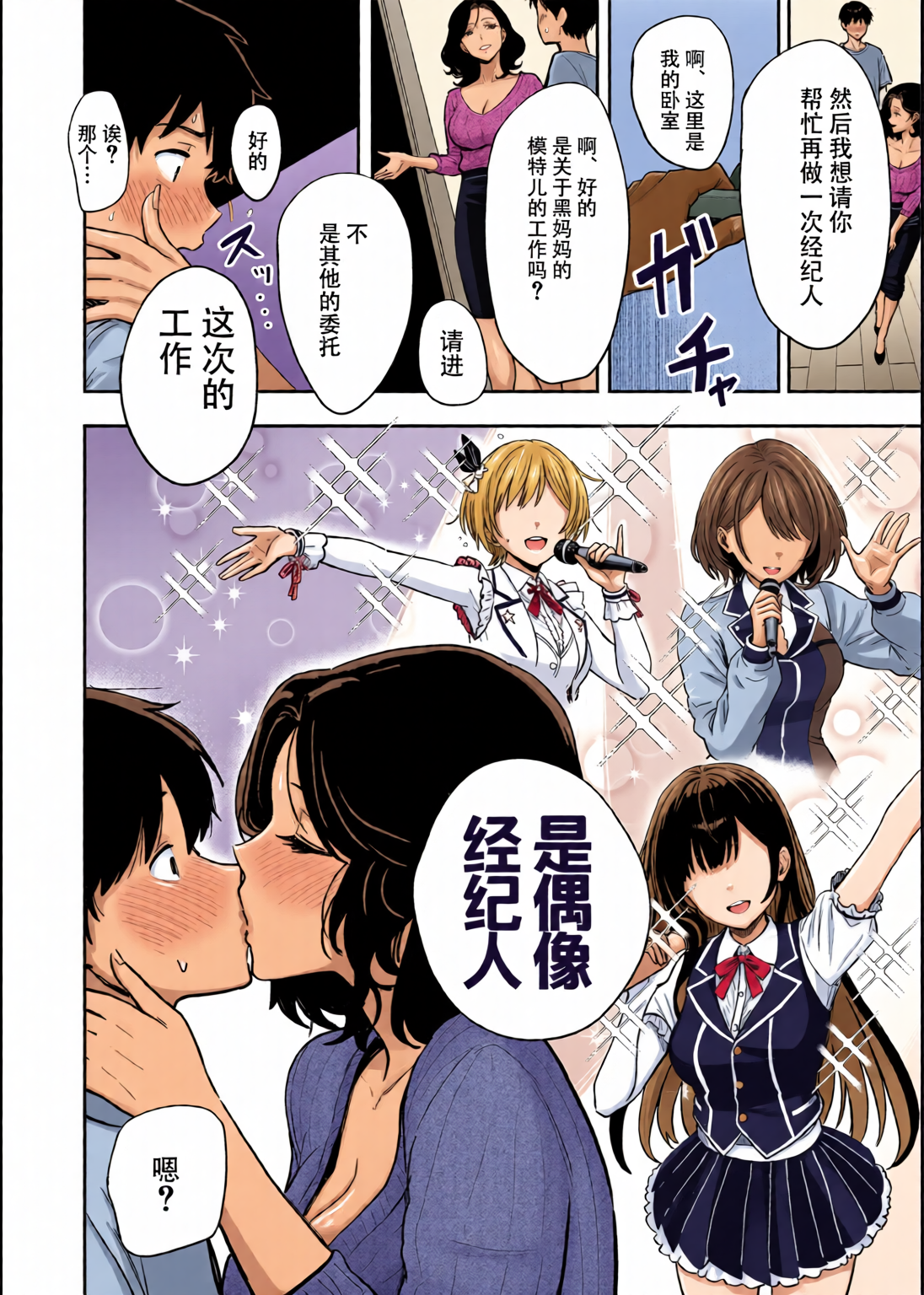 [日本漫画] [全彩乱涂机上色][坂本商店 (西沢みずき)] ギャルとめっちゃ生ハメ中出しえっちするハナシ #5丨和辣妹尽情无套中出做爱的这件事 #5 单本,熟女人妻,巨乳大奶,露出,全彩,大阴茎#[25P]-19
