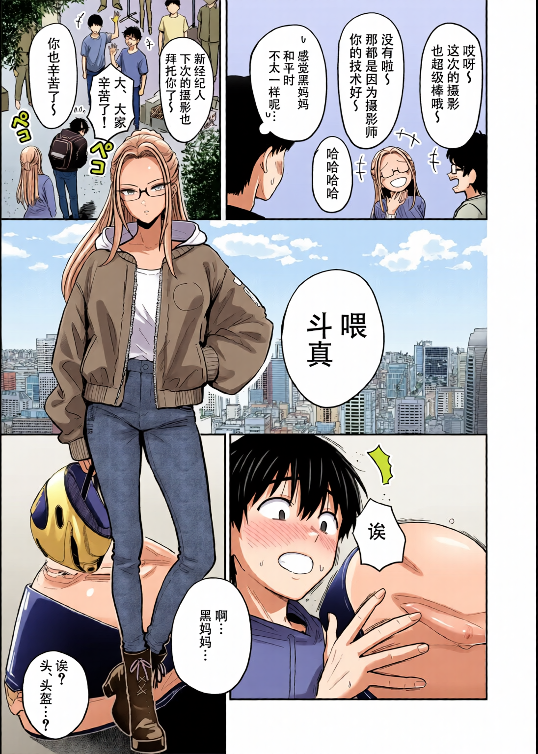 [日本漫画] [全彩乱涂机上色][坂本商店 (西沢みずき)] ギャルとめっちゃ生ハメ中出しえっちするハナシ #5丨和辣妹尽情无套中出做爱的这件事 #5 单本,熟女人妻,巨乳大奶,露出,全彩,大阴茎#[25P]-2