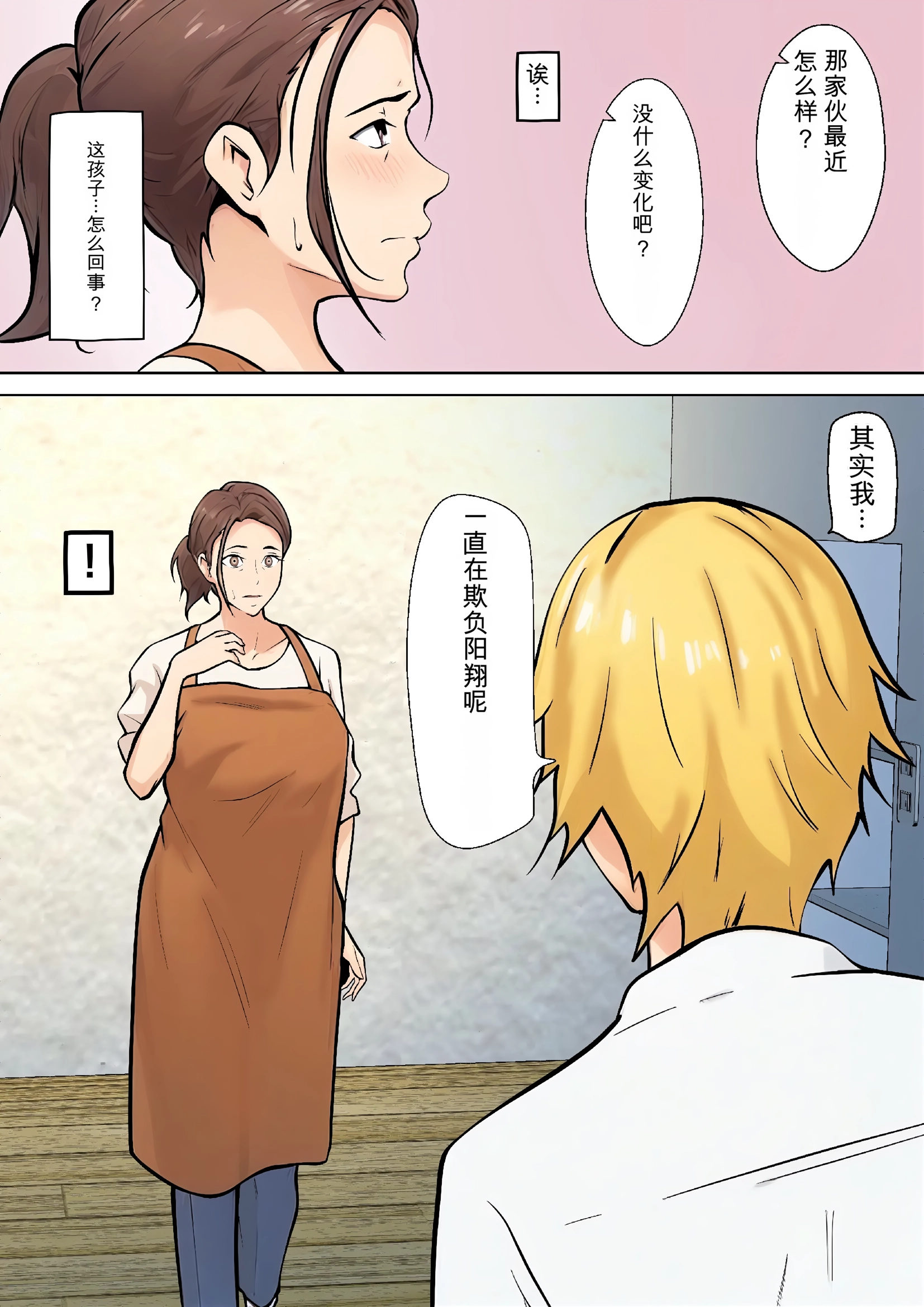 [日本漫画] [ペンタクル (しみぱん)] 息子の友達との疑似恋愛 单本,熟女人妻,巨乳大奶,露出,NTR,全彩#[60P]-7