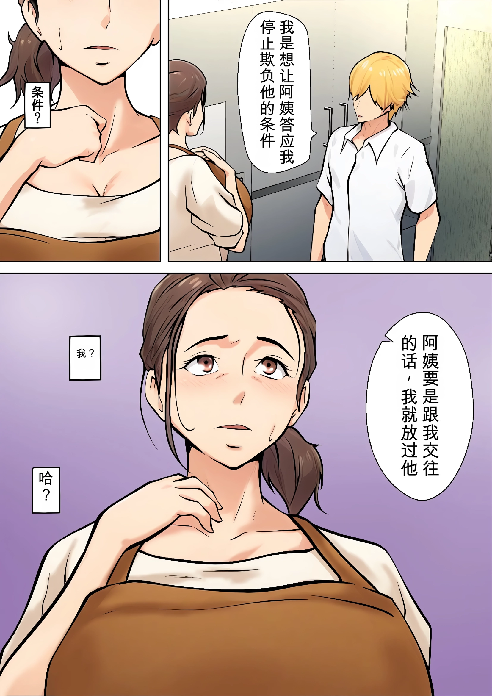 [日本漫画] [ペンタクル (しみぱん)] 息子の友達との疑似恋愛 单本,熟女人妻,巨乳大奶,露出,NTR,全彩#[60P]-9