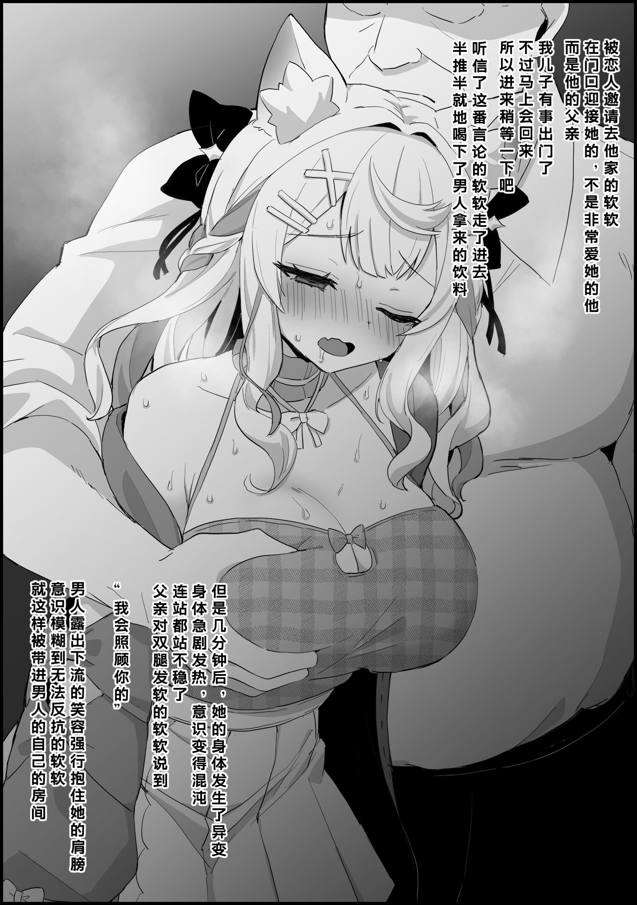 [日本漫画] [こけもも] 彼氏の父親に種付けされちゃうフ〇ワ※NTR [386歪汉化] 单本,NTR,兽耳,内射中出,怀孕#[14P]-2