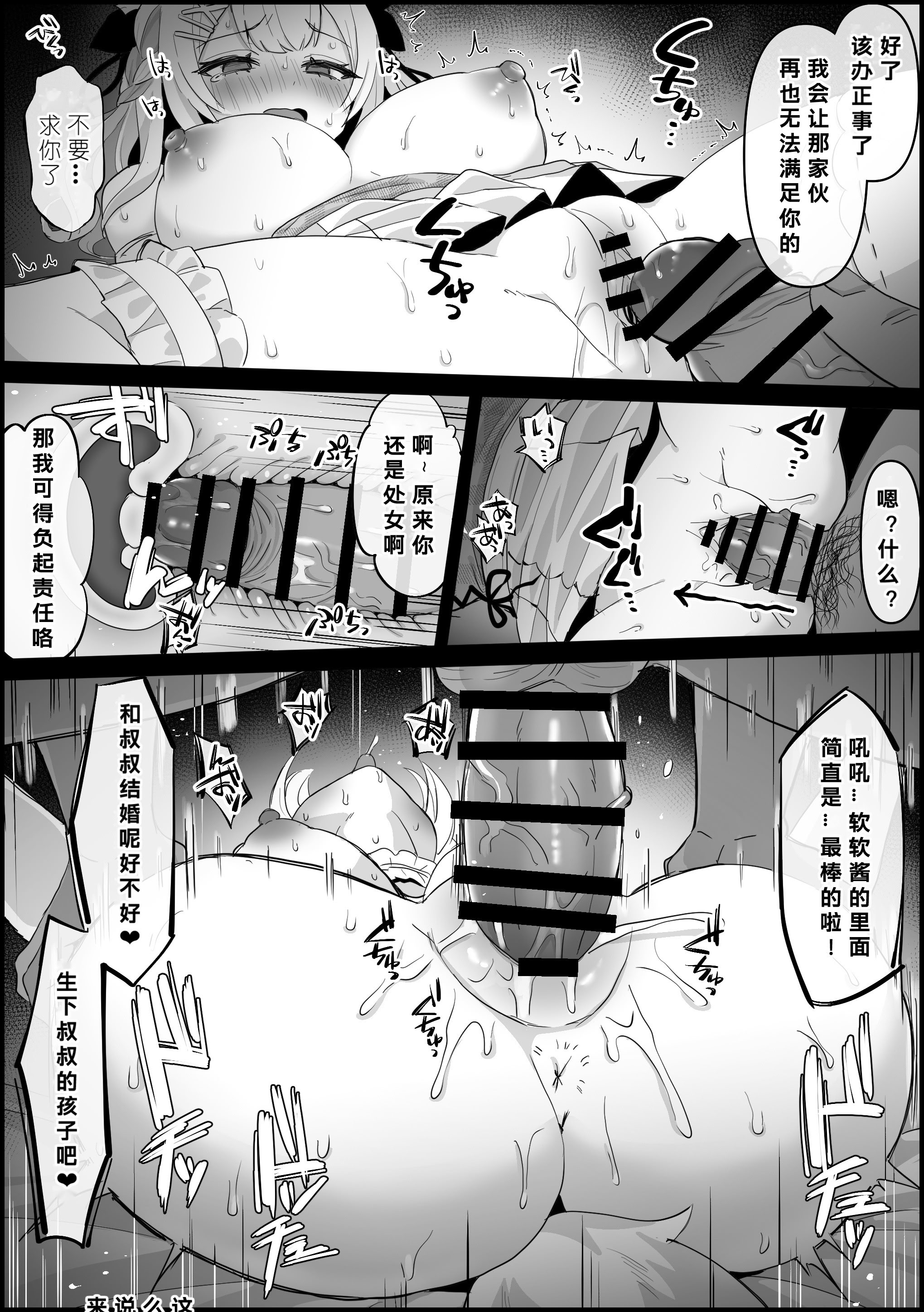 [日本漫画] [こけもも] 彼氏の父親に種付けされちゃうフ〇ワ※NTR [386歪汉化] 单本,NTR,兽耳,内射中出,怀孕#[14P]-5