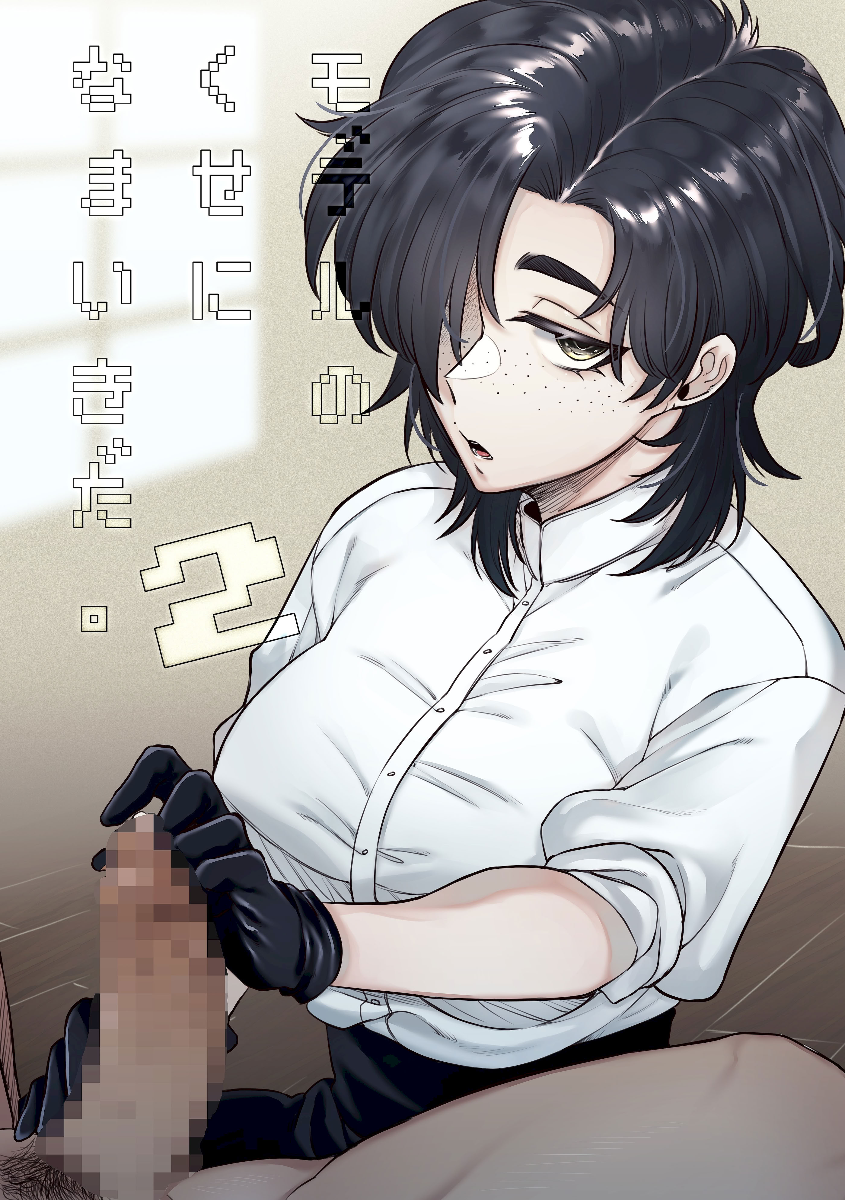 [日本漫画] [SugarToast (砂糖漬け)] モデルのくせになまいきだ。2 [中国翻訳] [John.Smith] 单本,单女#[10P]-1