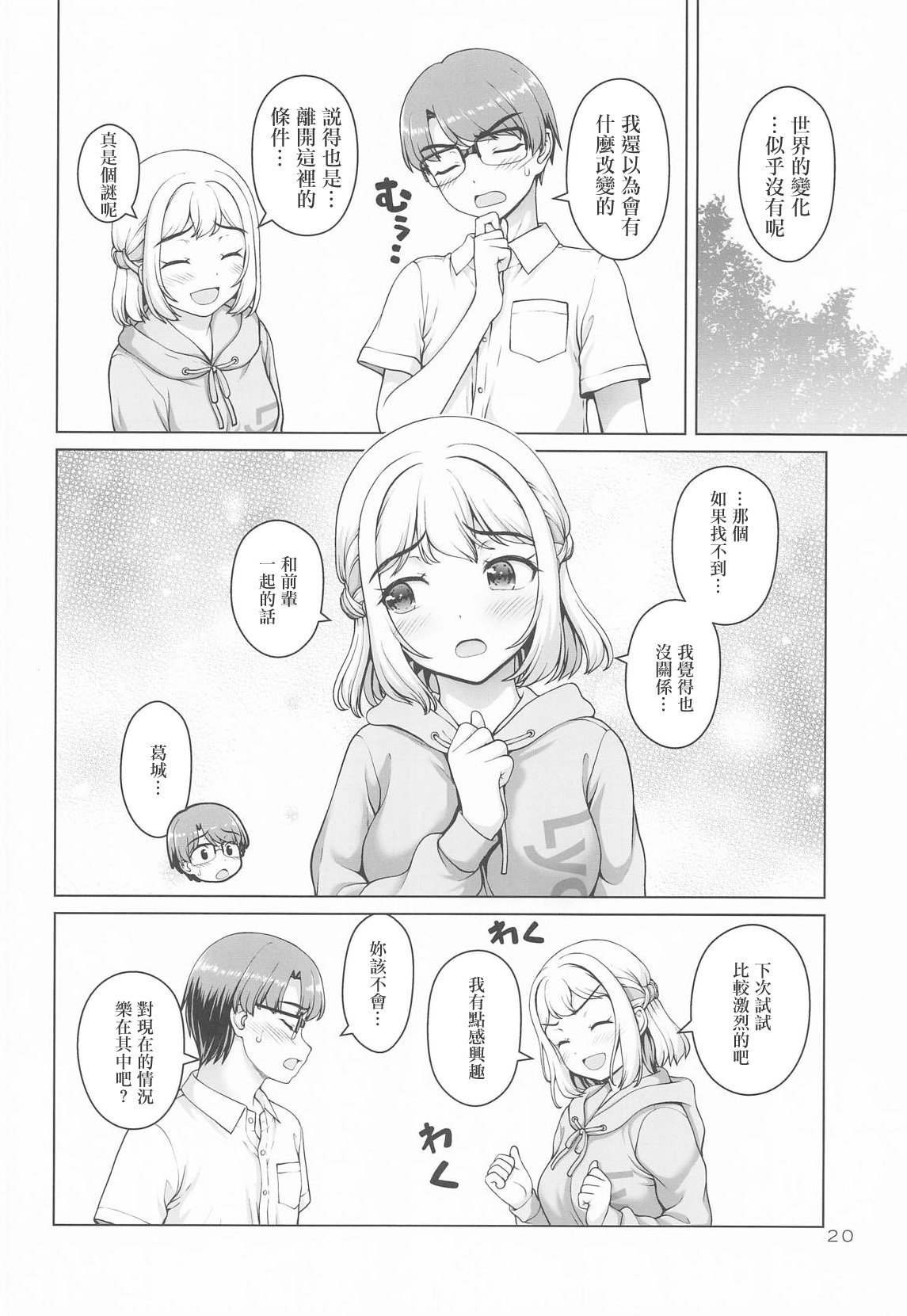 [日本漫画] (C106) [怪盗紳士団 (カイシンシ)] ある世界線の頑張り屋さん (学園アイドルマスター)｜某條世界線上的努力家 [中国翻訳] 单本,单女,单男#[22P]-19