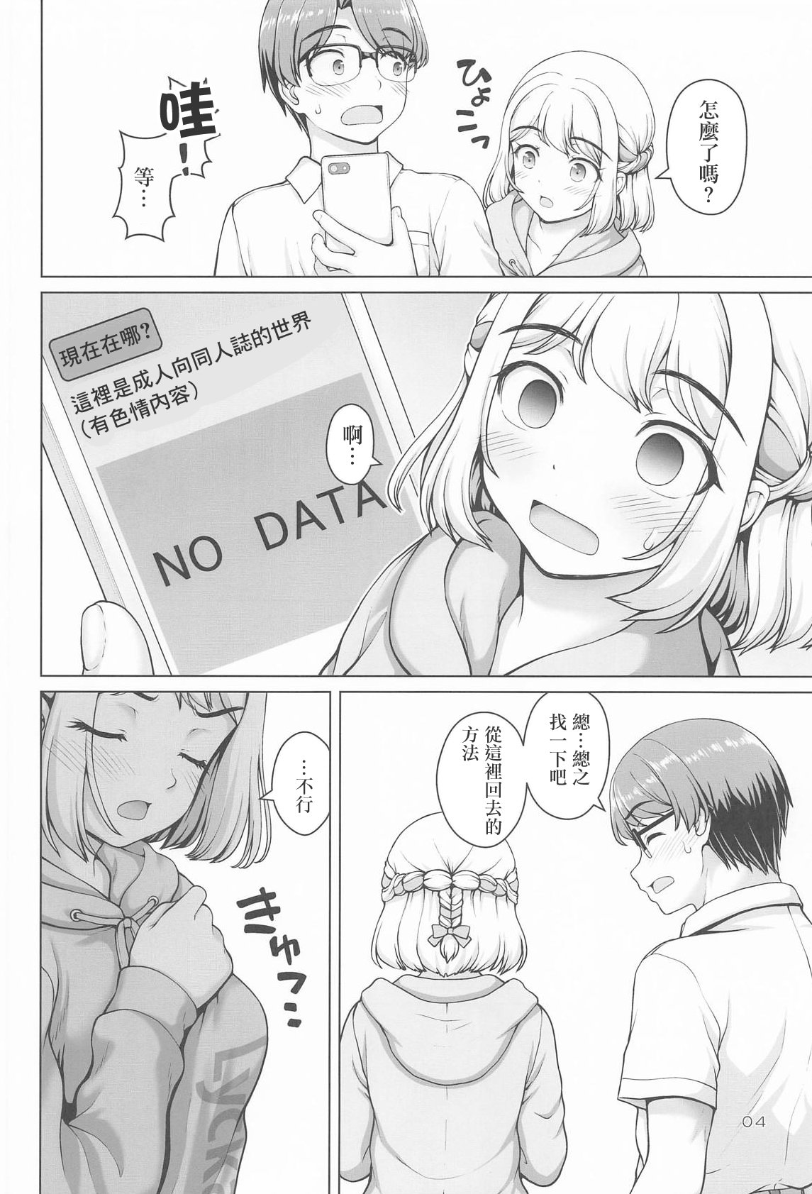 [日本漫画] (C106) [怪盗紳士団 (カイシンシ)] ある世界線の頑張り屋さん (学園アイドルマスター)｜某條世界線上的努力家 [中国翻訳] 单本,单女,单男#[22P]-3