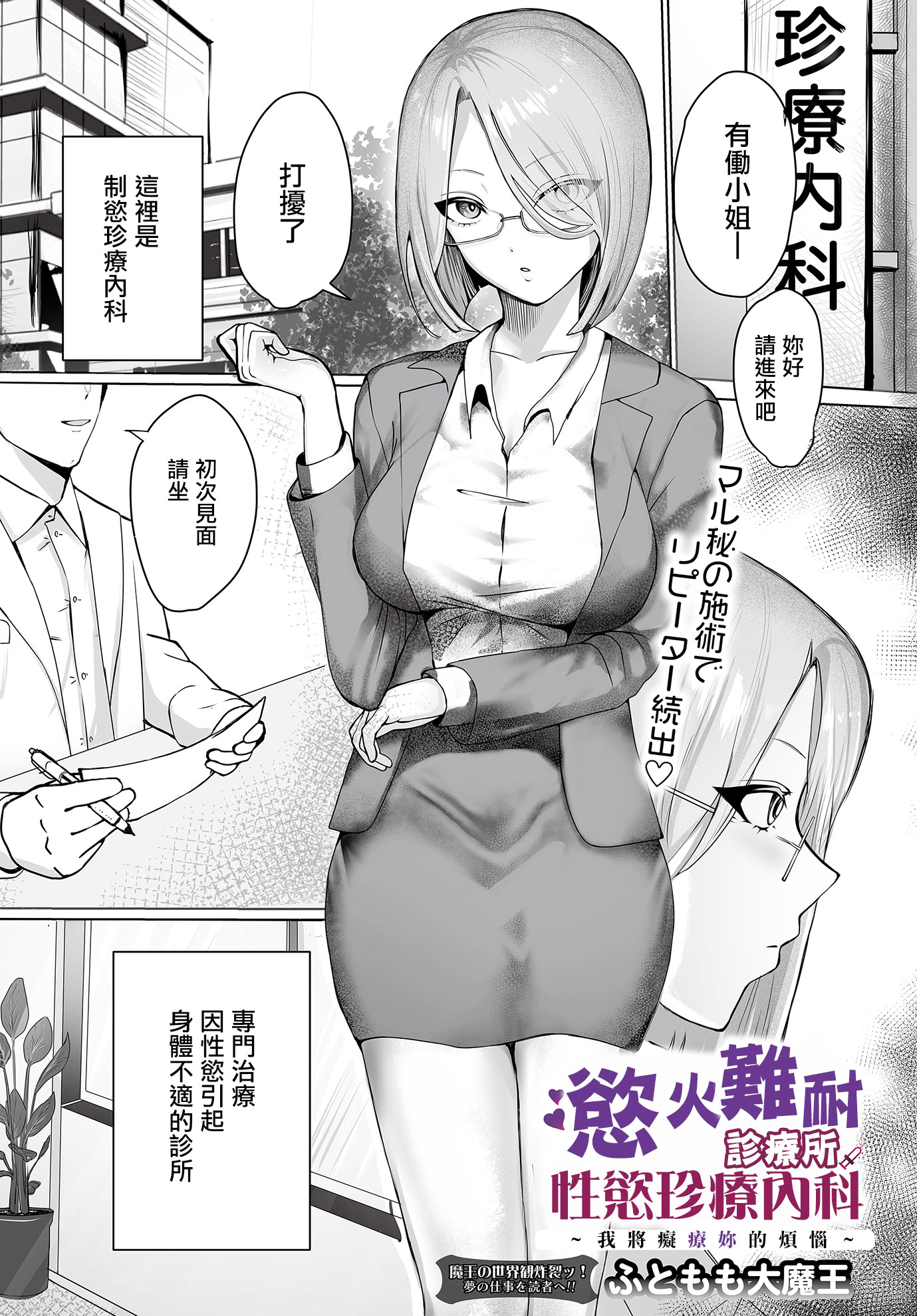 [日本漫画] [ふともも大魔王] ムラムラクリニック性欲珍療内科~アナタのお悩み痴療しちゃいます~ (COMIC ルクセリア vol.03) [中国翻訳] [DL版] 单本,眼镜,高潮潮吹,萝莉,巨乳大奶,OL#[28P]-1