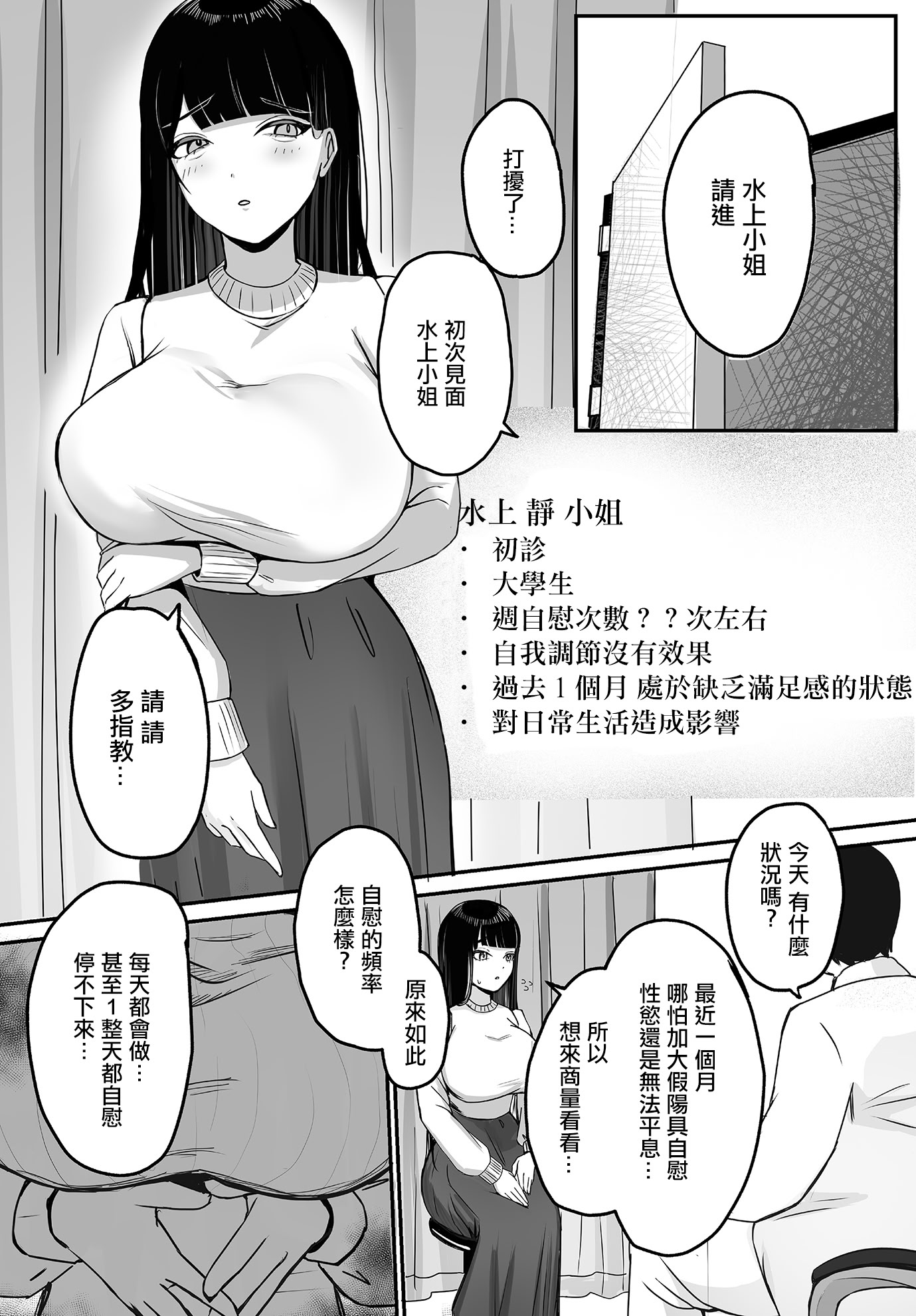 [日本漫画] [ふともも大魔王] ムラムラクリニック性欲珍療内科~アナタのお悩み痴療しちゃいます~ (COMIC ルクセリア vol.03) [中国翻訳] [DL版] 单本,眼镜,高潮潮吹,萝莉,巨乳大奶,OL#[28P]-13