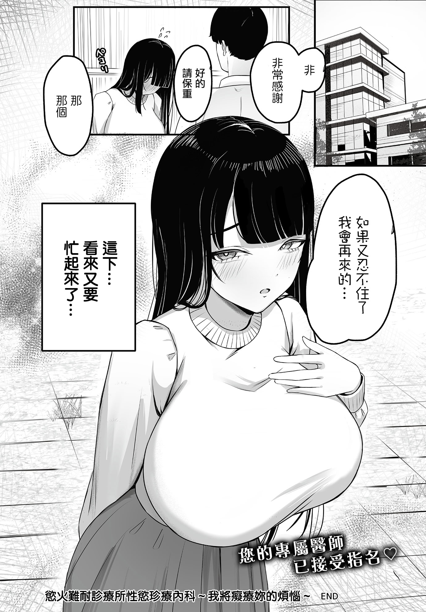 [日本漫画] [ふともも大魔王] ムラムラクリニック性欲珍療内科~アナタのお悩み痴療しちゃいます~ (COMIC ルクセリア vol.03) [中国翻訳] [DL版] 单本,眼镜,高潮潮吹,萝莉,巨乳大奶,OL#[28P]-28