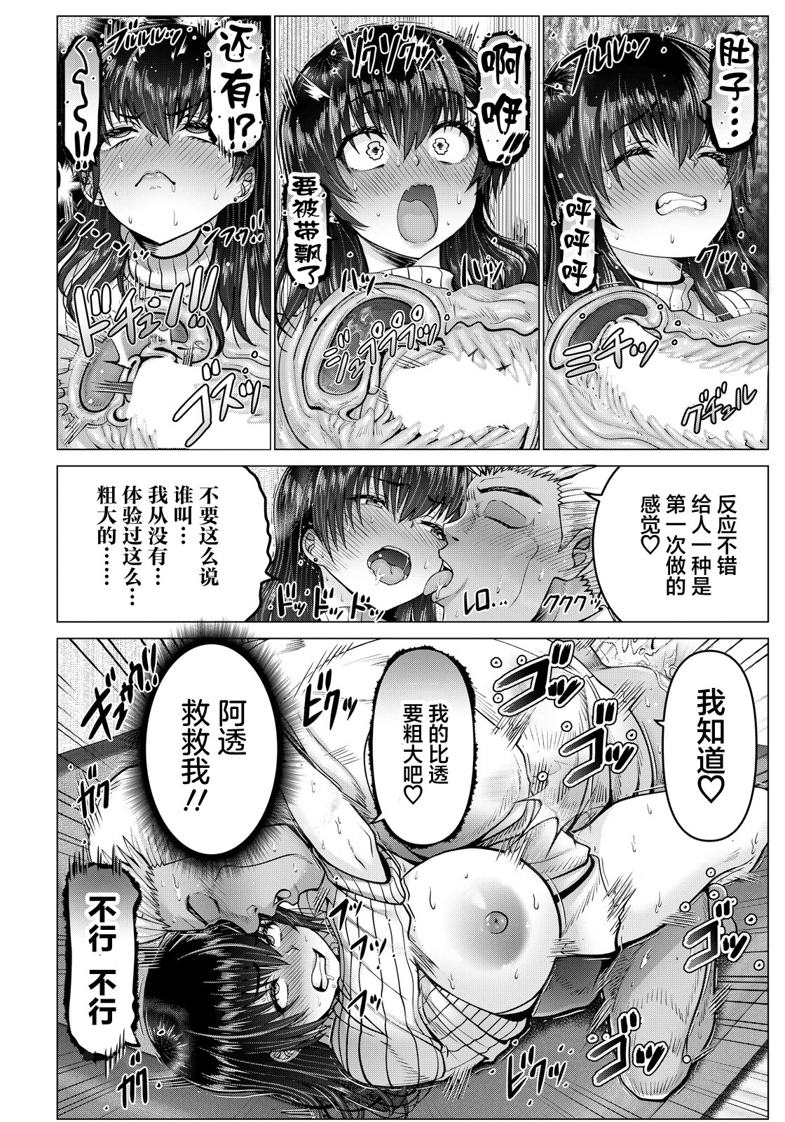 [日本漫画] [大林森] 穴場温泉ねとられ湯 〜夫以外のバキバキち○ぽ〜 (ANGEL倶楽部 2026年5月号)｜穴场温泉寝取池 ~丈夫以外硬邦邦的肉棒~ [中国翻訳] [DL版] 单本,熟女人妻,巨乳大奶,NTR,内射中出#[30P]-12