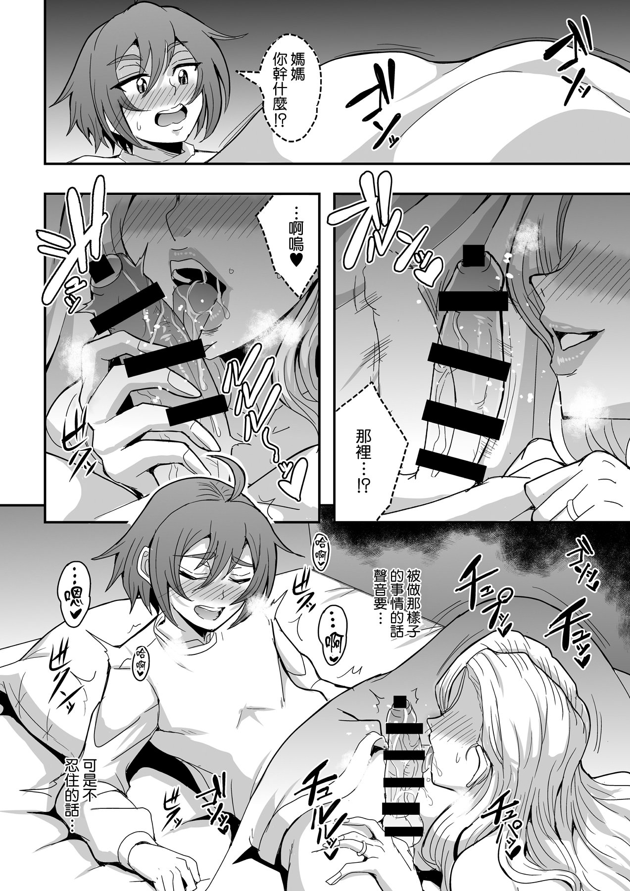[日本漫画] [MEAN MACHINE (三船誠二郎)] 教師と義母と恋人の貌2 義祖母・溝口碧編 [Amerins漢化] [DL版] 单本,正太控,熟女人妻,女教师,巨乳大奶,不伦,母亲,3P,内射中出#[64P]-12