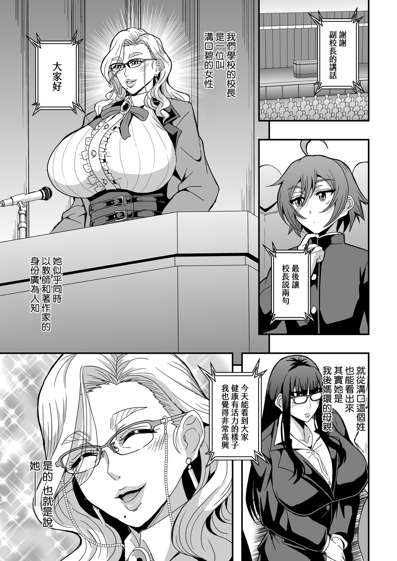 [日本漫画] [MEAN MACHINE (三船誠二郎)] 教師と義母と恋人の貌2 義祖母・溝口碧編 [Amerins漢化] [DL版] 单本,正太控,熟女人妻,女教师,巨乳大奶,不伦,母亲,3P,内射中出#[64P]-3