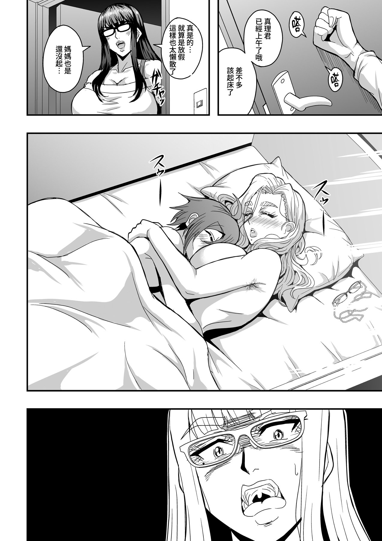 [日本漫画] [MEAN MACHINE (三船誠二郎)] 教師と義母と恋人の貌2 義祖母・溝口碧編 [Amerins漢化] [DL版] 单本,正太控,熟女人妻,女教师,巨乳大奶,不伦,母亲,3P,内射中出#[64P]-30