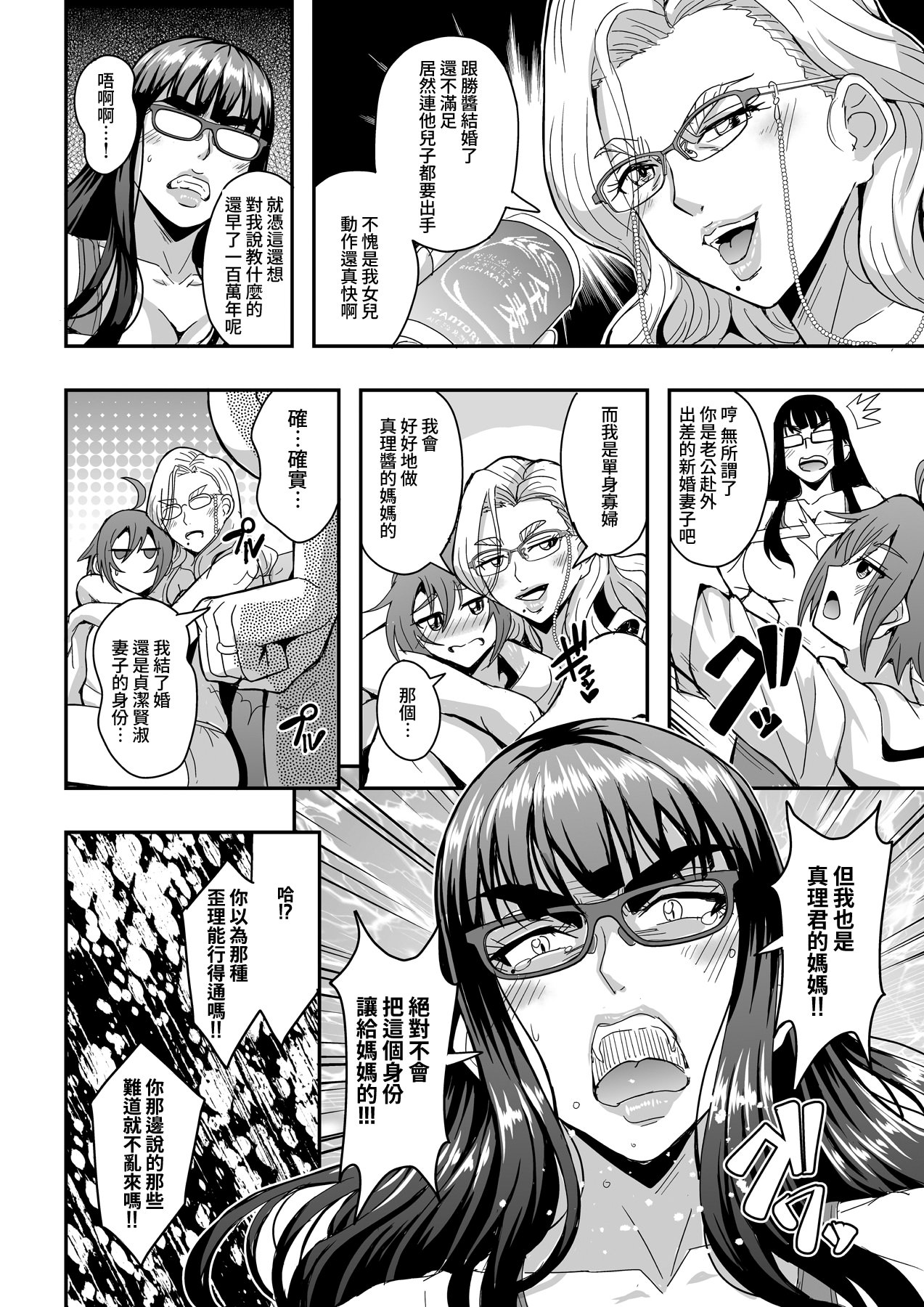 [日本漫画] [MEAN MACHINE (三船誠二郎)] 教師と義母と恋人の貌2 義祖母・溝口碧編 [Amerins漢化] [DL版] 单本,正太控,熟女人妻,女教师,巨乳大奶,不伦,母亲,3P,内射中出#[64P]-32
