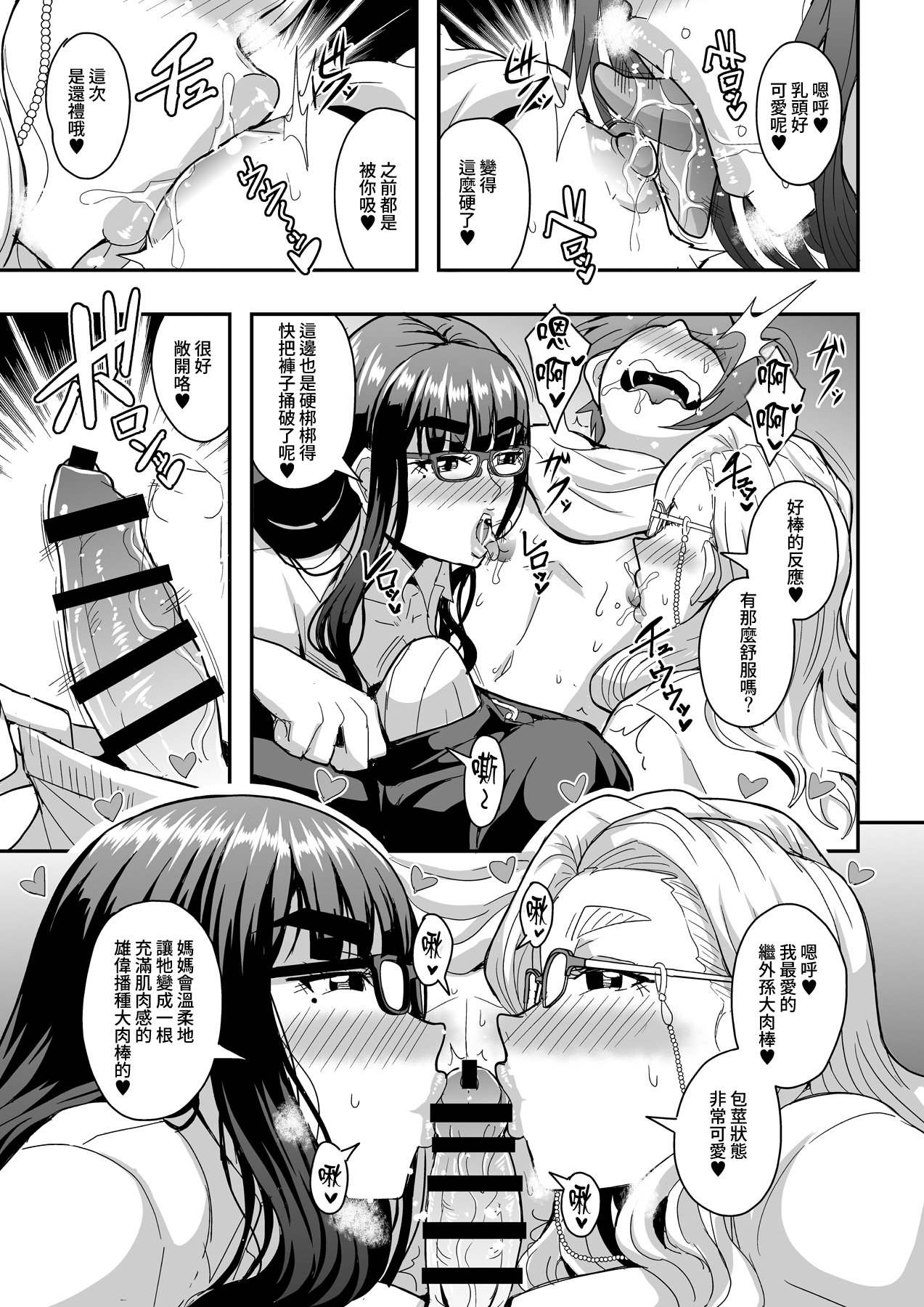 [日本漫画] [MEAN MACHINE (三船誠二郎)] 教師と義母と恋人の貌2 義祖母・溝口碧編 [Amerins漢化] [DL版] 单本,正太控,熟女人妻,女教师,巨乳大奶,不伦,母亲,3P,内射中出#[64P]-43