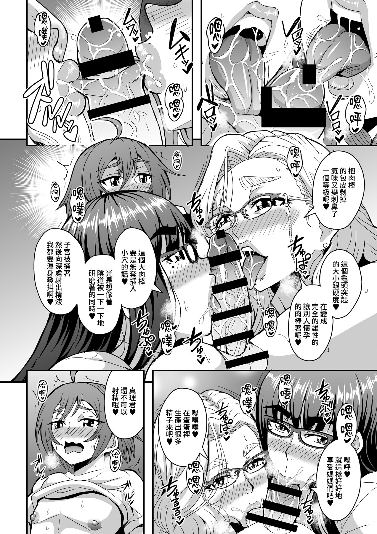 [日本漫画] [MEAN MACHINE (三船誠二郎)] 教師と義母と恋人の貌2 義祖母・溝口碧編 [Amerins漢化] [DL版] 单本,正太控,熟女人妻,女教师,巨乳大奶,不伦,母亲,3P,内射中出#[64P]-44
