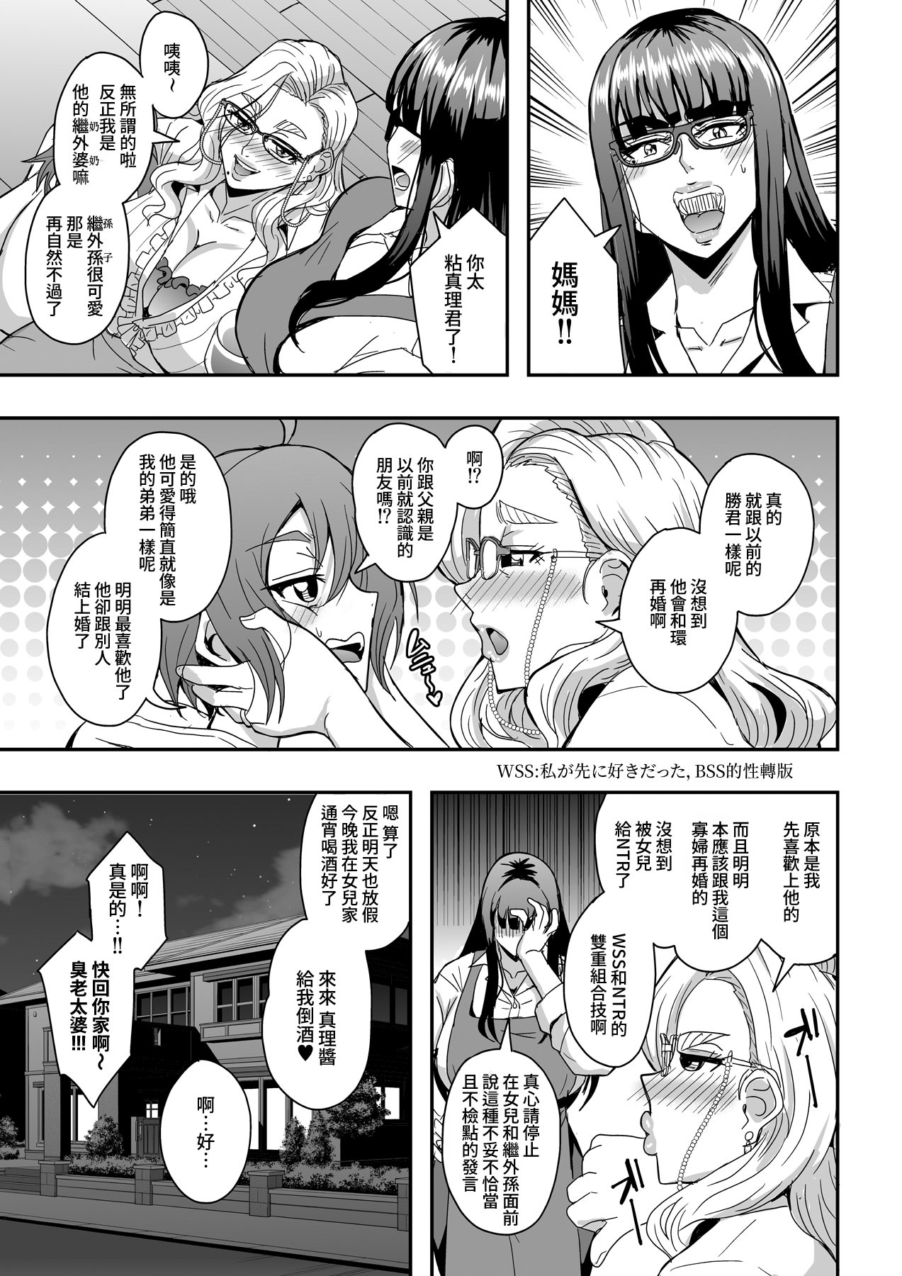 [日本漫画] [MEAN MACHINE (三船誠二郎)] 教師と義母と恋人の貌2 義祖母・溝口碧編 [Amerins漢化] [DL版] 单本,正太控,熟女人妻,女教师,巨乳大奶,不伦,母亲,3P,内射中出#[64P]-5