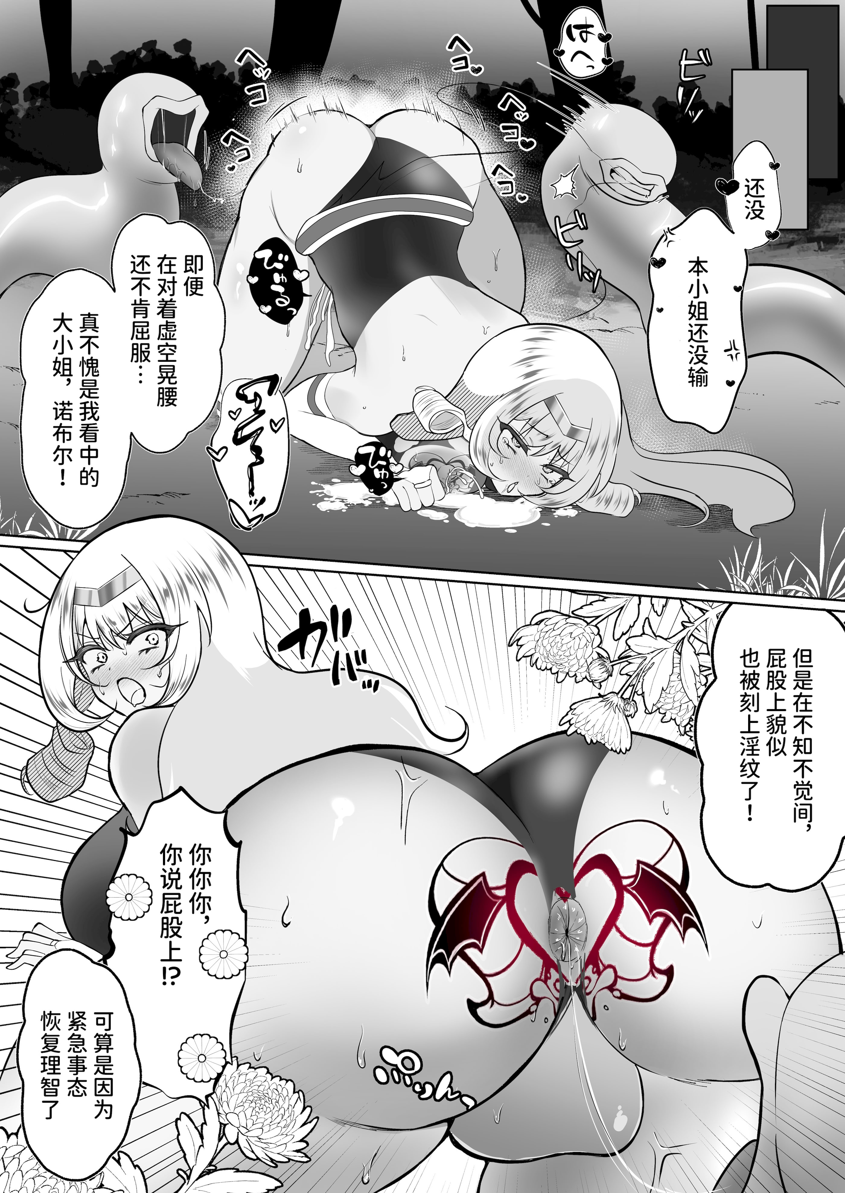 [日本漫画] [おなぽ本舗 (光るなぽりたん)] お嬢様戦士ノーブル～お上品エナジー徹底搾乳なんてありえませんわ～ 单本,巨乳大奶,露出,大阴茎#[35P]-29