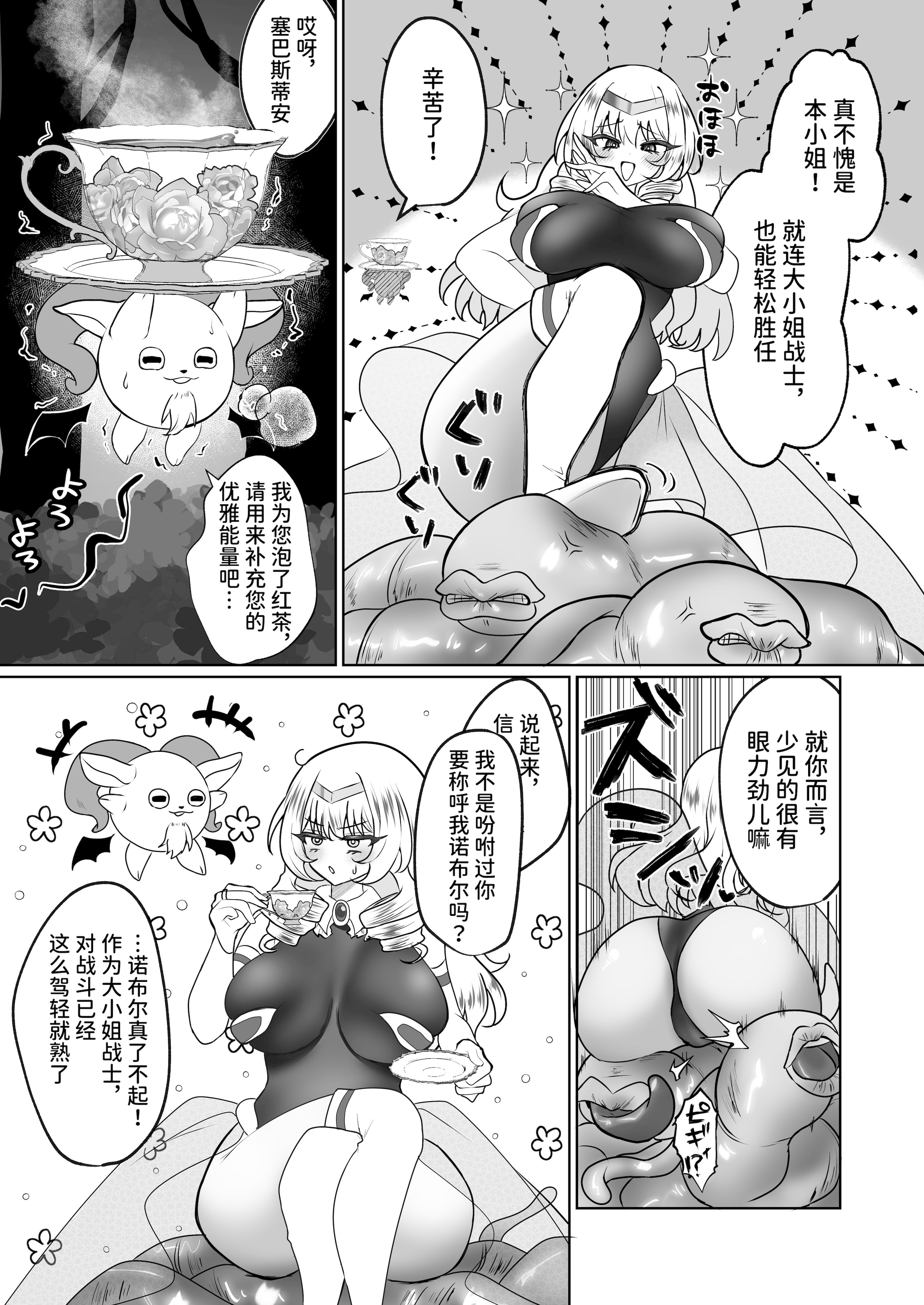 [日本漫画] [おなぽ本舗 (光るなぽりたん)] お嬢様戦士ノーブル～お上品エナジー徹底搾乳なんてありえませんわ～ 单本,巨乳大奶,露出,大阴茎#[35P]-4