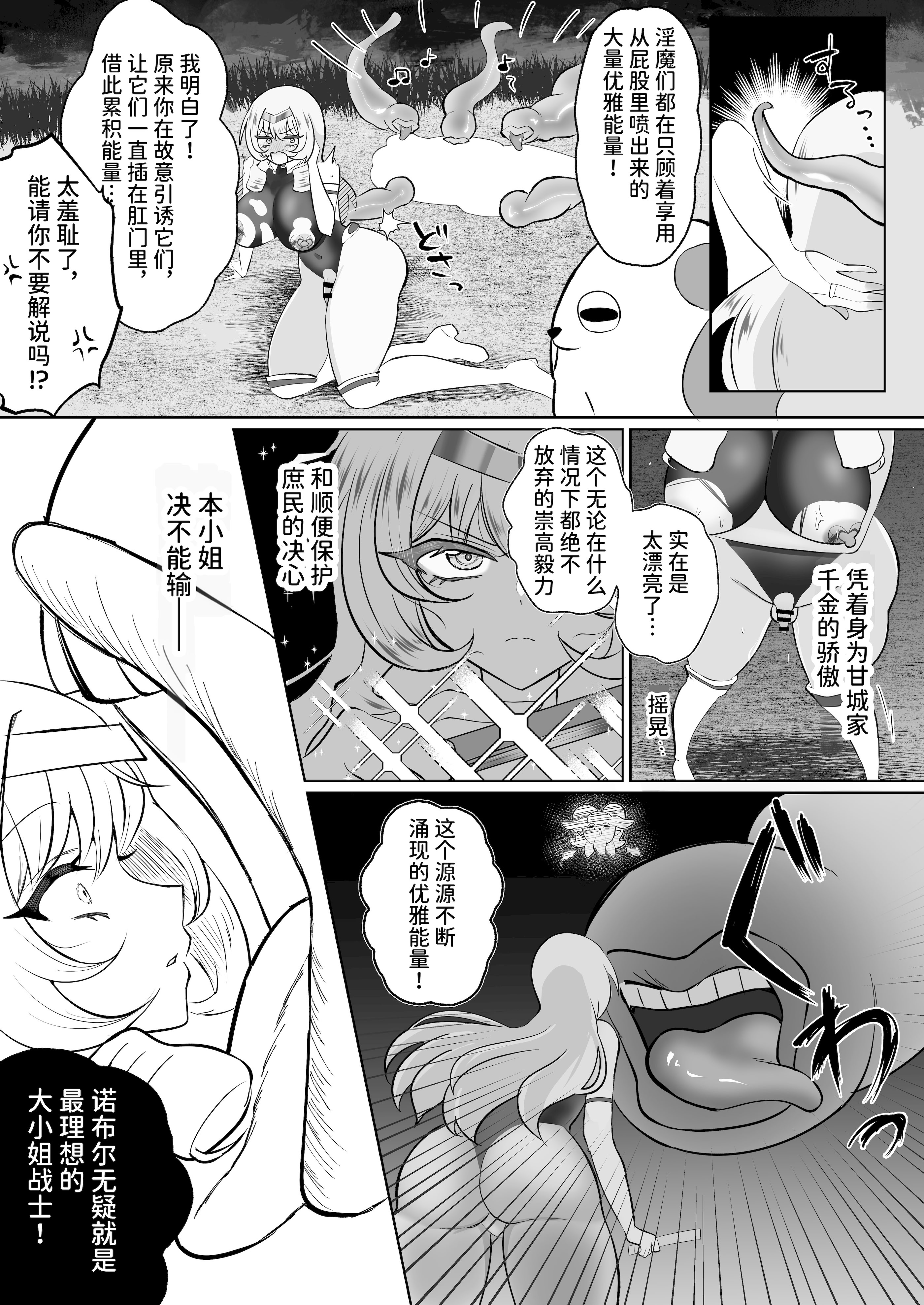 [日本漫画] [おなぽ本舗 (光るなぽりたん)] お嬢様戦士ノーブル～お上品エナジー徹底搾乳なんてありえませんわ～ 单本,巨乳大奶,露出,大阴茎#[18P]-4