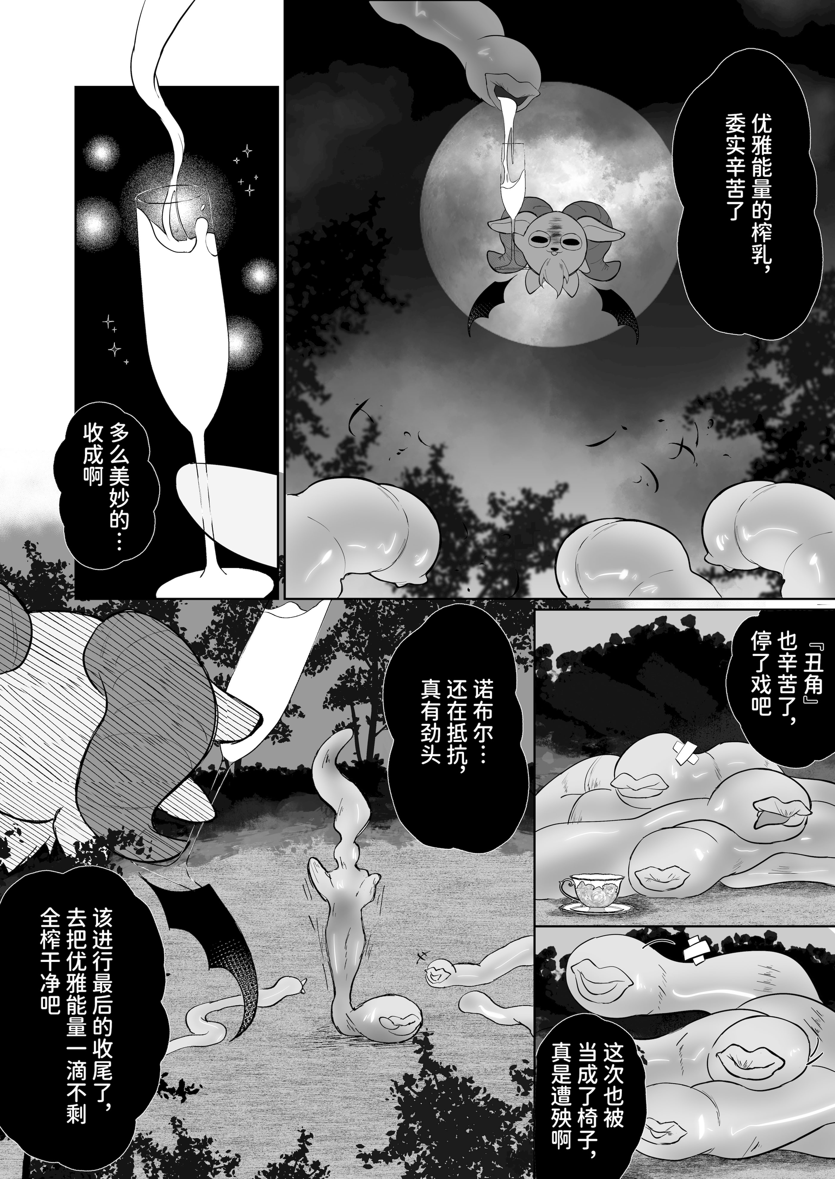 [日本漫画] [おなぽ本舗 (光るなぽりたん)] お嬢様戦士ノーブル～お上品エナジー徹底搾乳なんてありえませんわ～ 单本,巨乳大奶,露出,大阴茎#[18P]-6