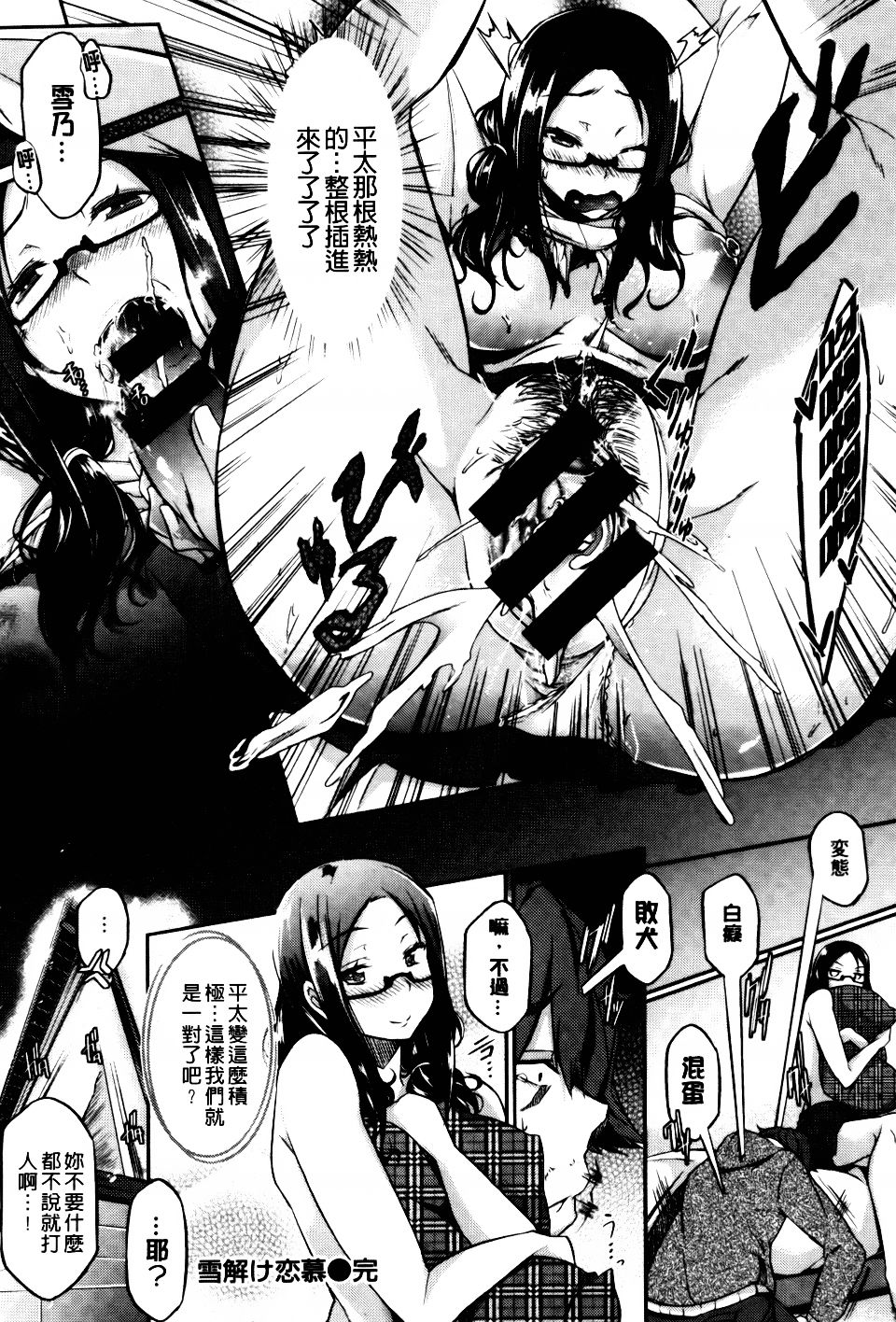 [日本漫画] [黒ノ樹]雪解け恋慕」+Another Point(恋乳オーダー) 单本,巨乳大奶,露出,大阴茎#[39P]-16