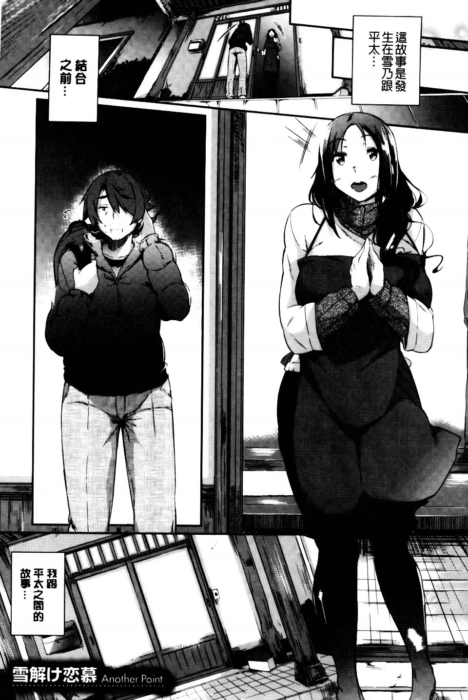 [日本漫画] [黒ノ樹]雪解け恋慕」+Another Point(恋乳オーダー) 单本,巨乳大奶,露出,大阴茎#[39P]-17