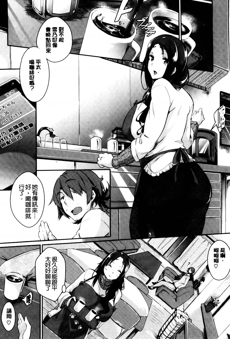 [日本漫画] [黒ノ樹]雪解け恋慕」+Another Point(恋乳オーダー) 单本,巨乳大奶,露出,大阴茎#[39P]-18