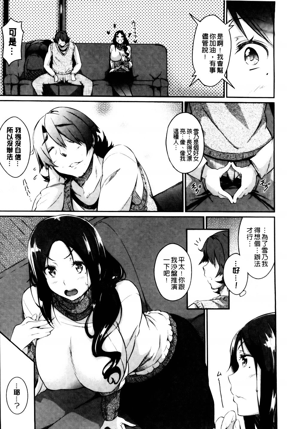 [日本漫画] [黒ノ樹]雪解け恋慕」+Another Point(恋乳オーダー) 单本,巨乳大奶,露出,大阴茎#[39P]-21