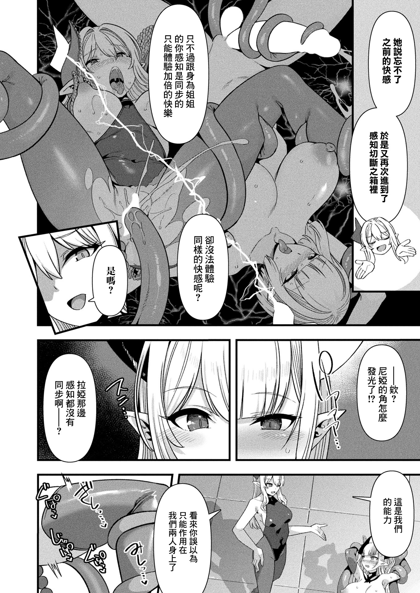 [日本漫画] [針金紳士] ギルドを追放されたダンジョンマスターが エロトラップでハーレムを作るようです 第7話 (コミックアンリアル 2026年4月号 Vol.120) 单本,巨乳大奶,露出,大阴茎#[23P]-17