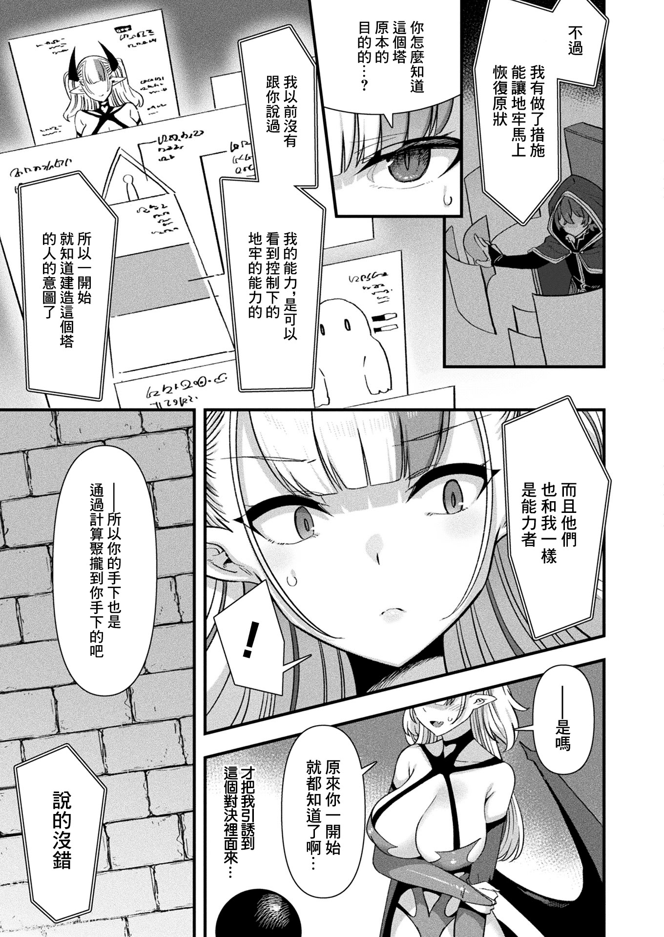 [日本漫画] [針金紳士] ギルドを追放されたダンジョンマスターが エロトラップでハーレムを作るようです 第7話 (コミックアンリアル 2026年4月号 Vol.120) 单本,巨乳大奶,露出,大阴茎#[23P]-2