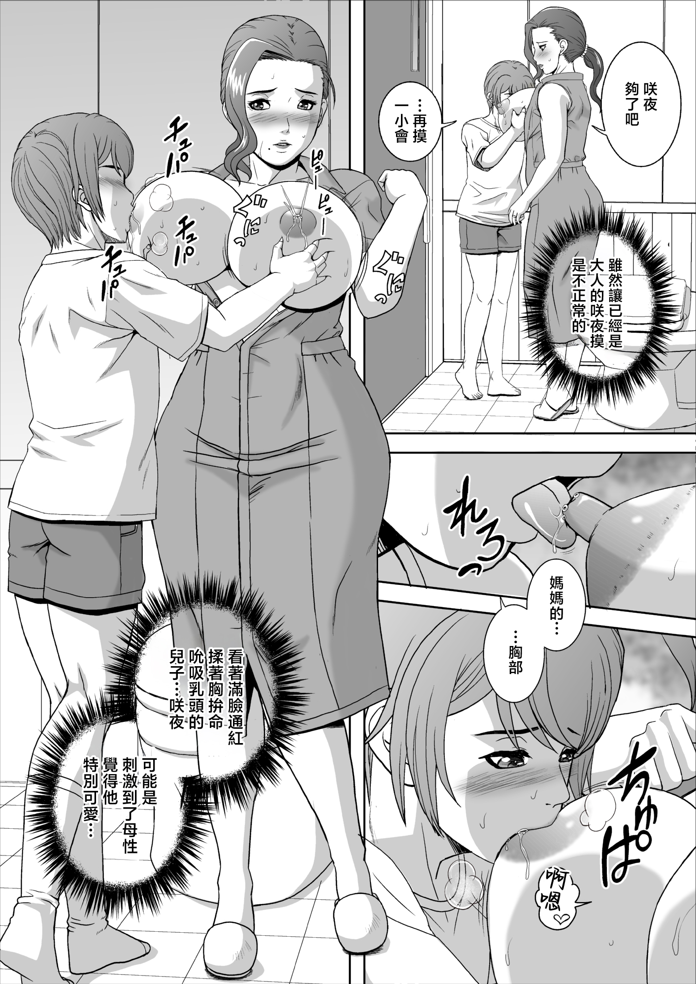 [日本漫画] [獅月しんら] 淫乱母 瞳 [中国翻訳] 单本,高潮潮吹,巨乳大奶,不伦,母亲,单男#[36P]-10