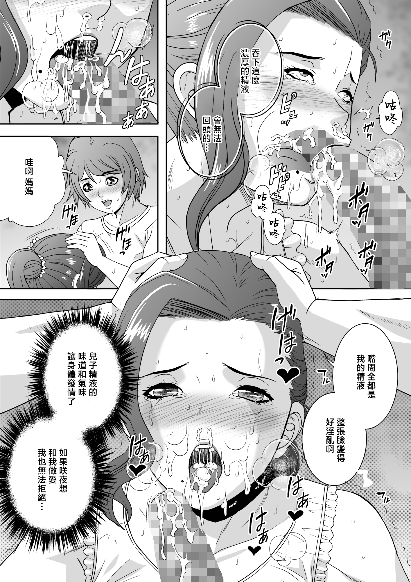 [日本漫画] [獅月しんら] 淫乱母 瞳 [中国翻訳] 单本,高潮潮吹,巨乳大奶,不伦,母亲,单男#[36P]-15