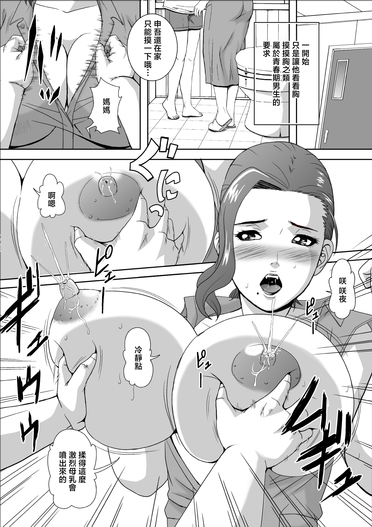 [日本漫画] [獅月しんら] 淫乱母 瞳 [中国翻訳] 单本,高潮潮吹,巨乳大奶,不伦,母亲,单男#[36P]-9
