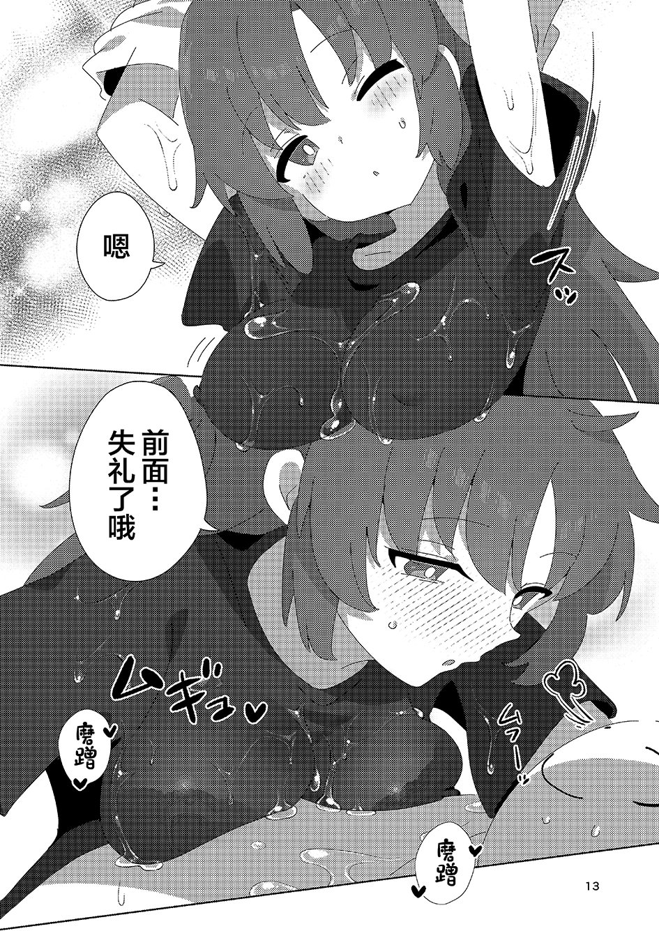 [日本漫画] [ShiBoo! (Ixy)] ミレニアムメンエスクール (ブルーアーカイブ) [中国翻訳] [DL版] 单本,高潮潮吹,萝莉,单女,女学生制服,单男#[29P]-12
