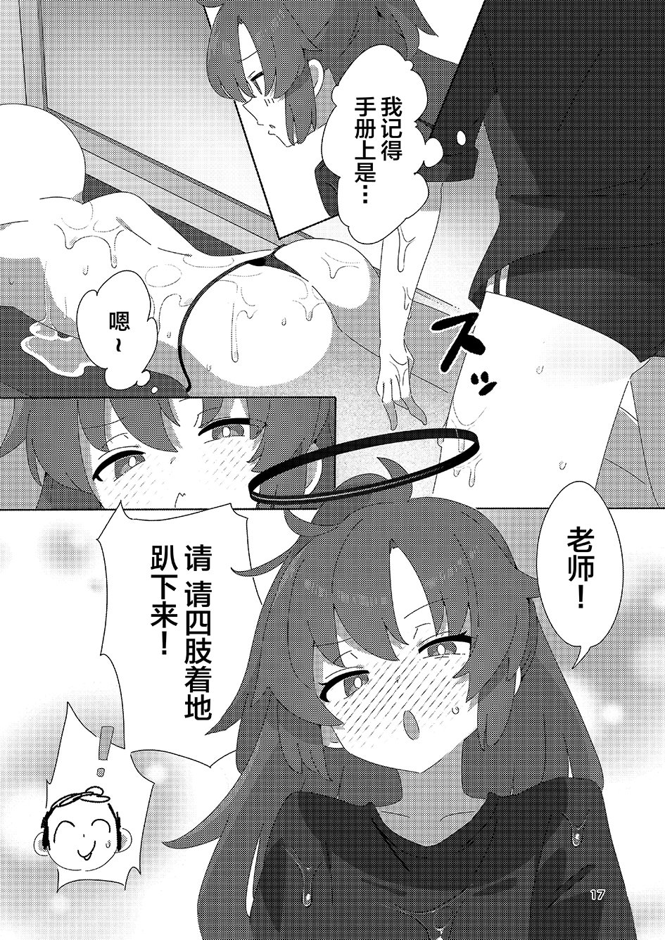 [日本漫画] [ShiBoo! (Ixy)] ミレニアムメンエスクール (ブルーアーカイブ) [中国翻訳] [DL版] 单本,高潮潮吹,萝莉,单女,女学生制服,单男#[29P]-16