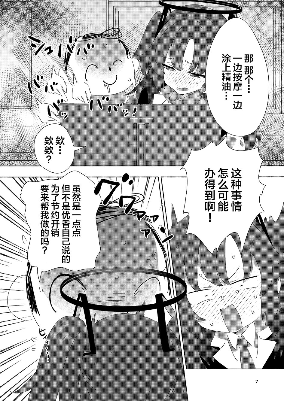 [日本漫画] [ShiBoo! (Ixy)] ミレニアムメンエスクール (ブルーアーカイブ) [中国翻訳] [DL版] 单本,高潮潮吹,萝莉,单女,女学生制服,单男#[29P]-6